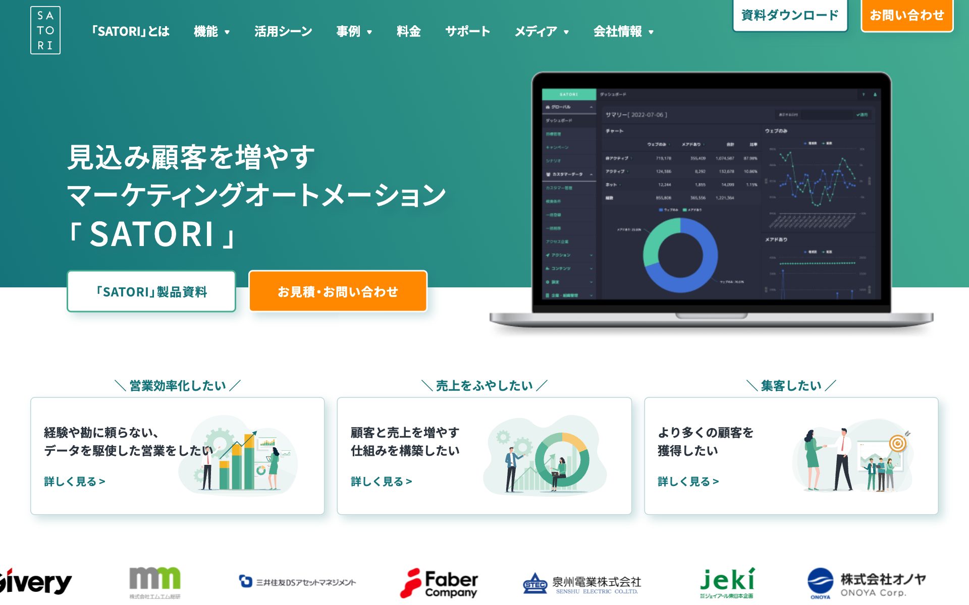 SATORIの公式サイト