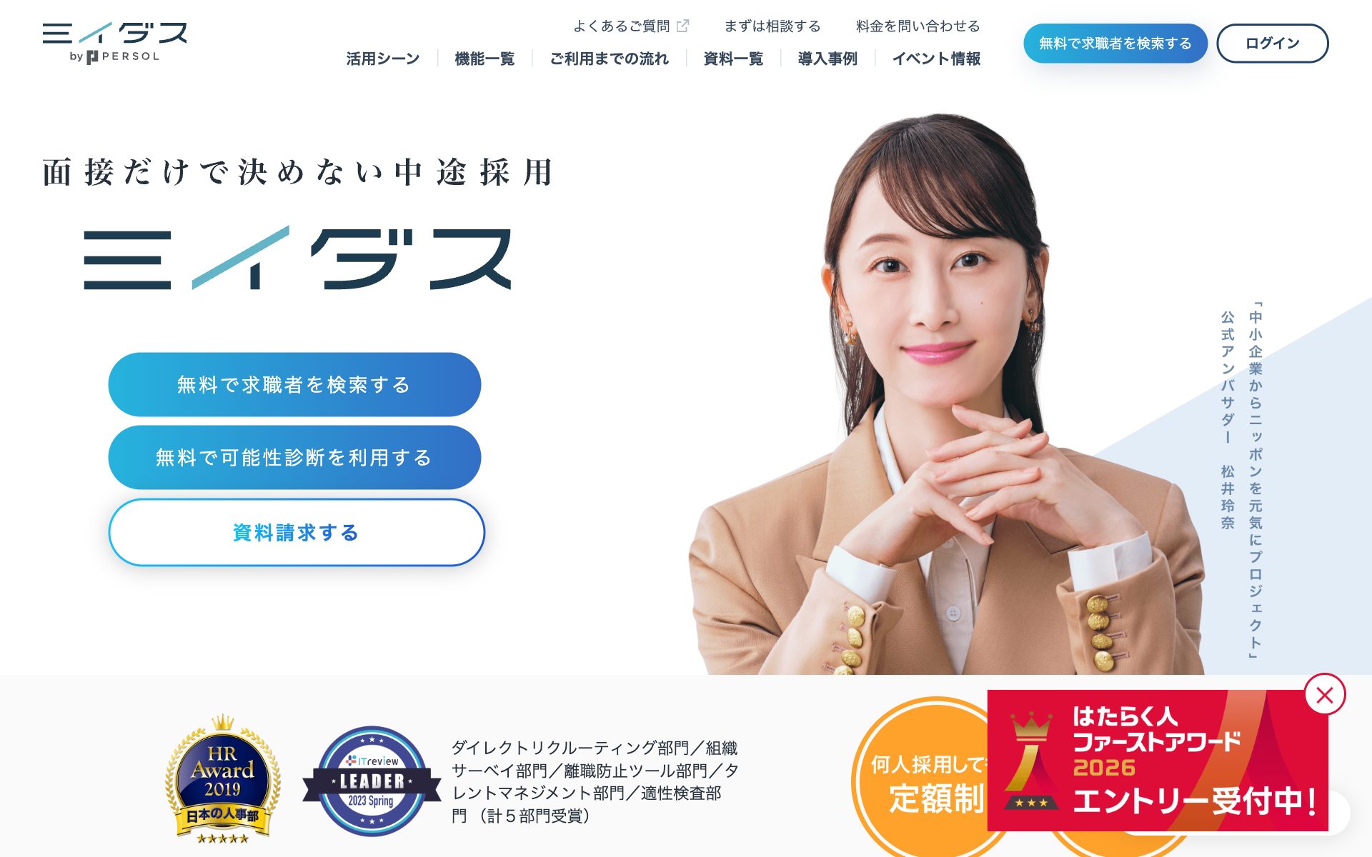 ミイダスの公式サイト（トップページ）