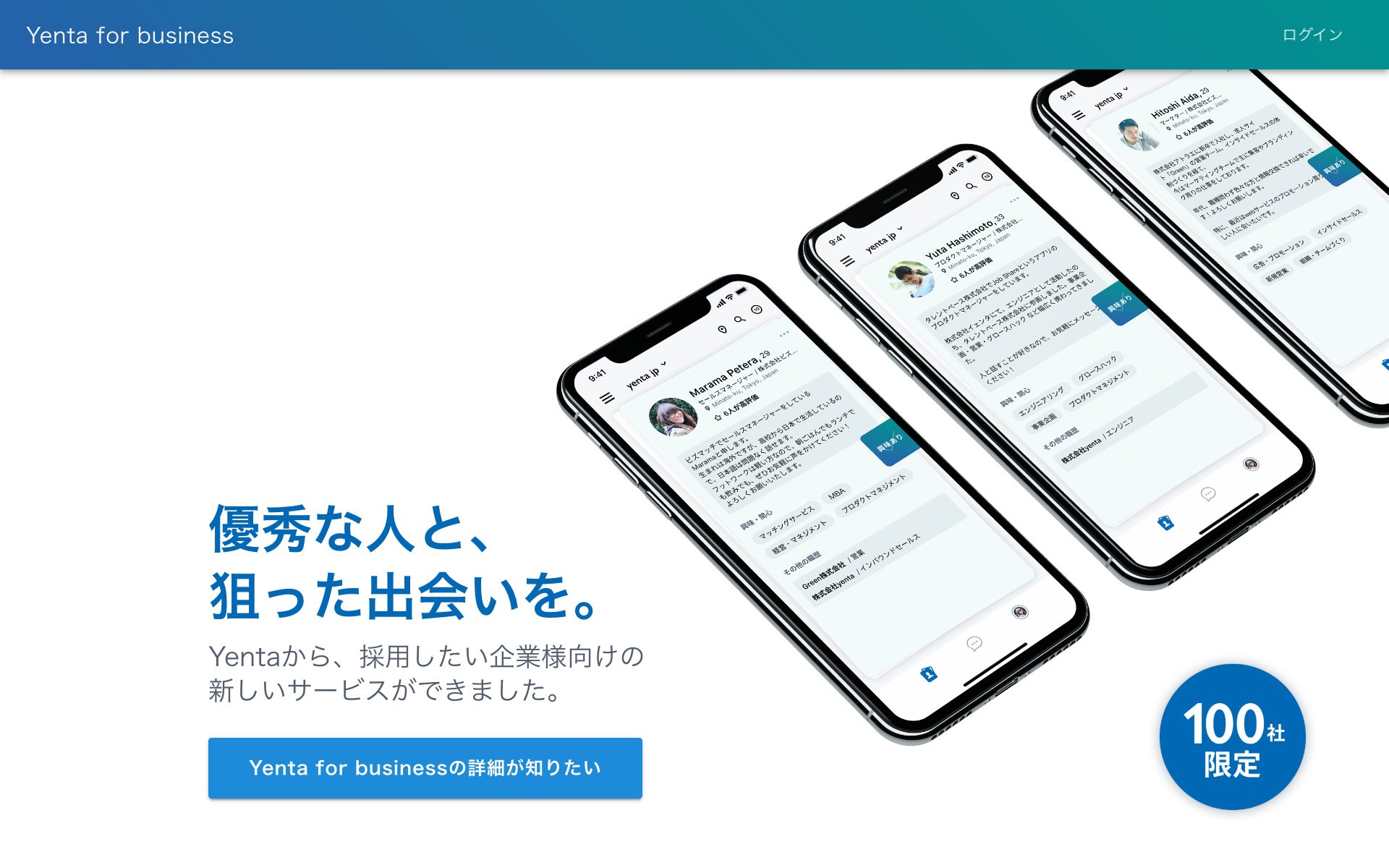 Yenta for businessの公式サイト（トップページ）