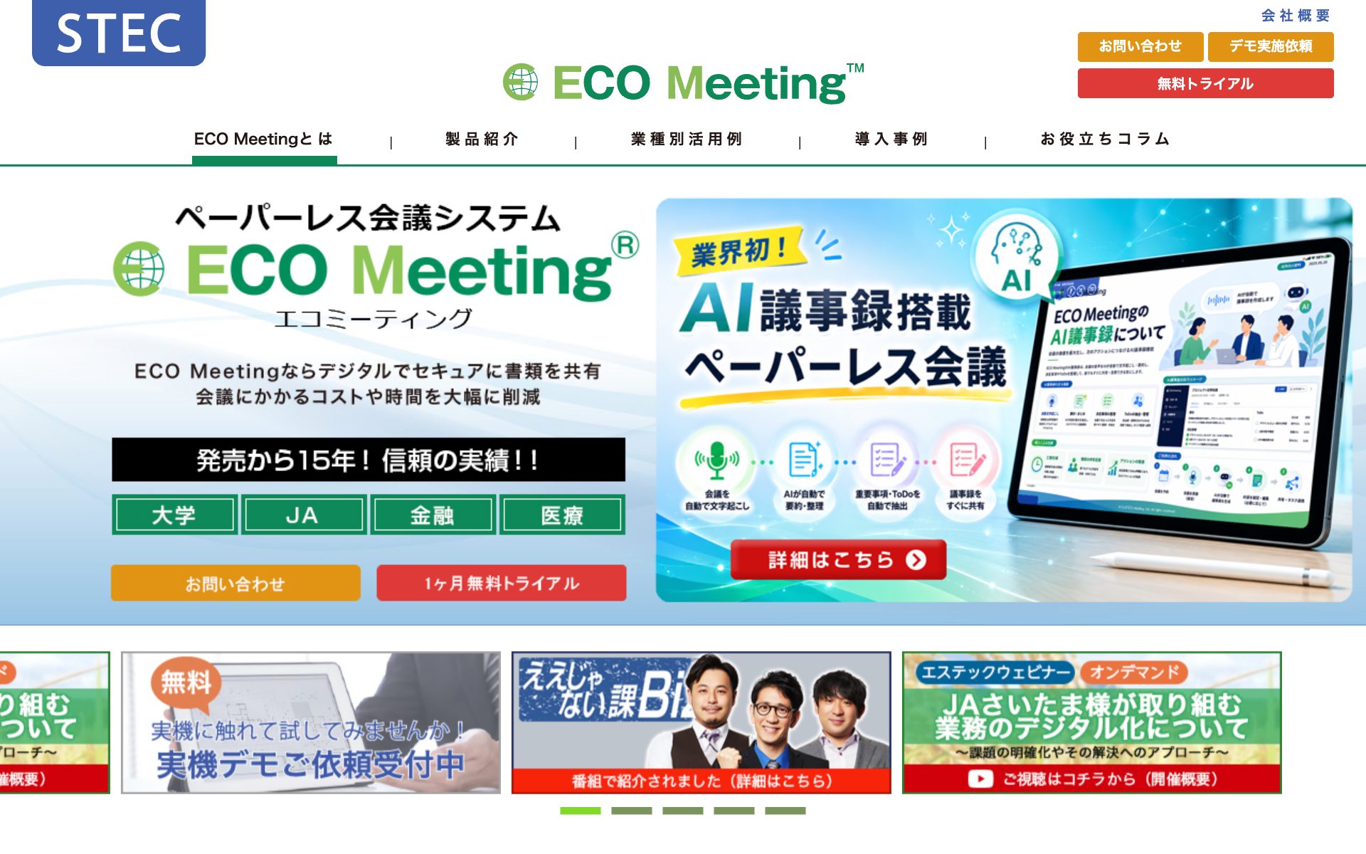 ECO Meeting(エコミーティング)の公式サイト