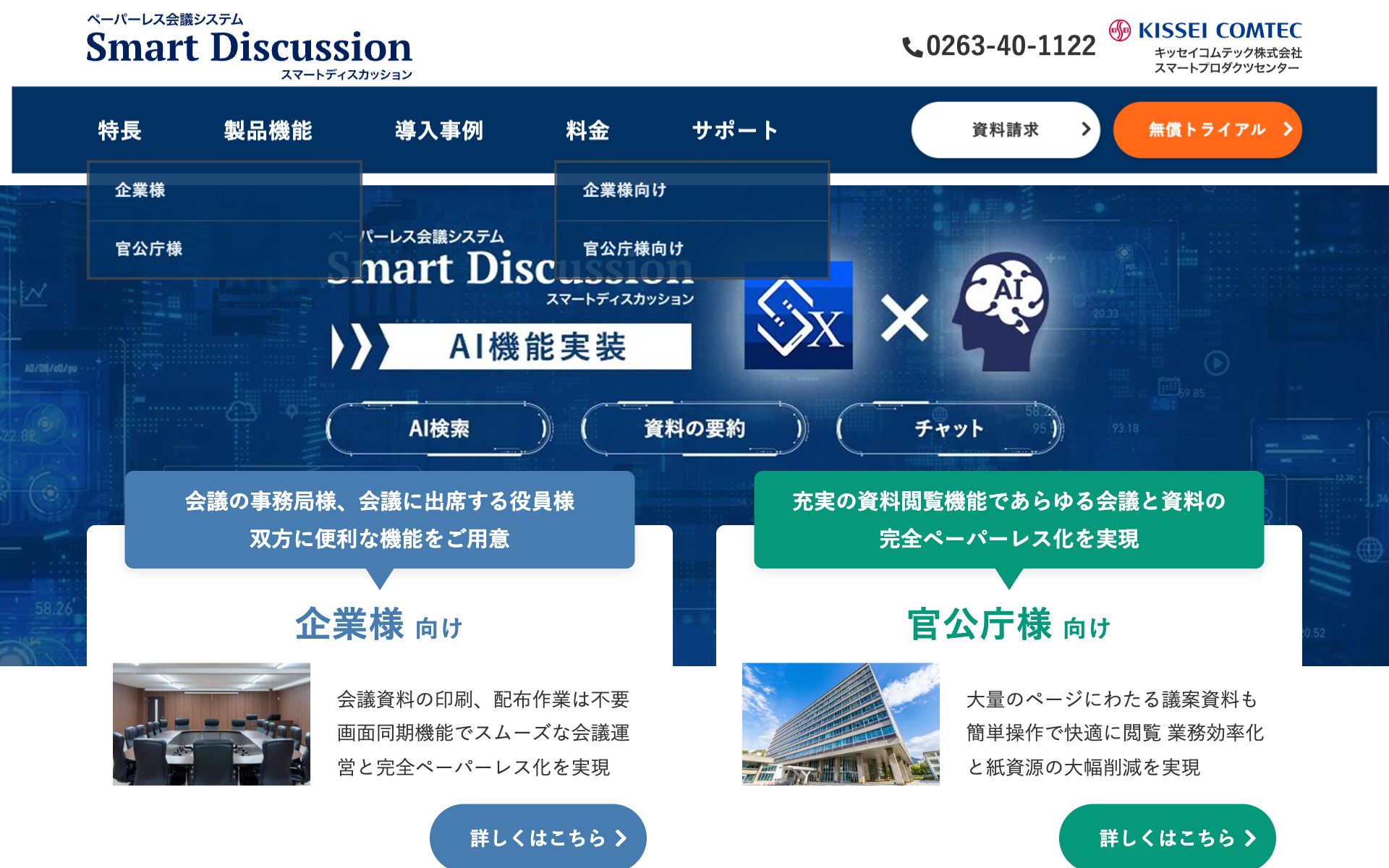 SmartDiscussion（スマートディスカッション）の公式サイト