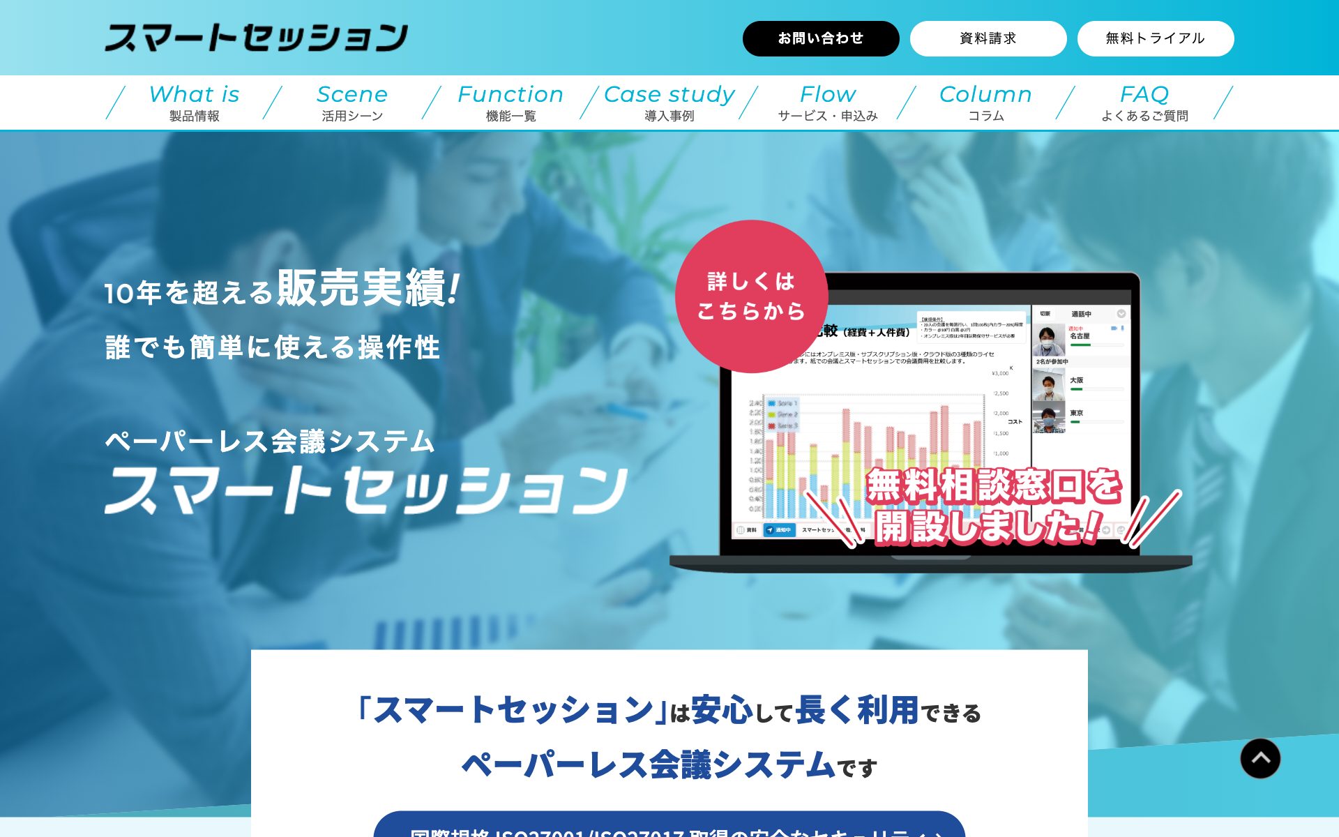 SmartSESSION（スマートセッション）の公式サイト