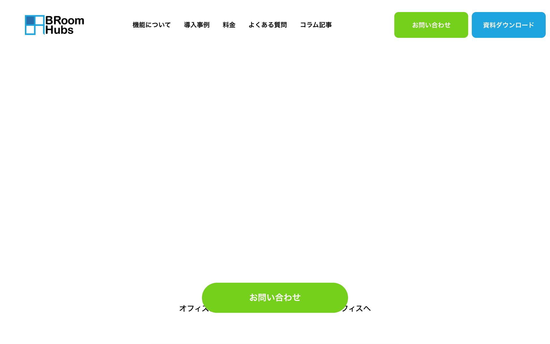 BRoomHubsの公式サイト