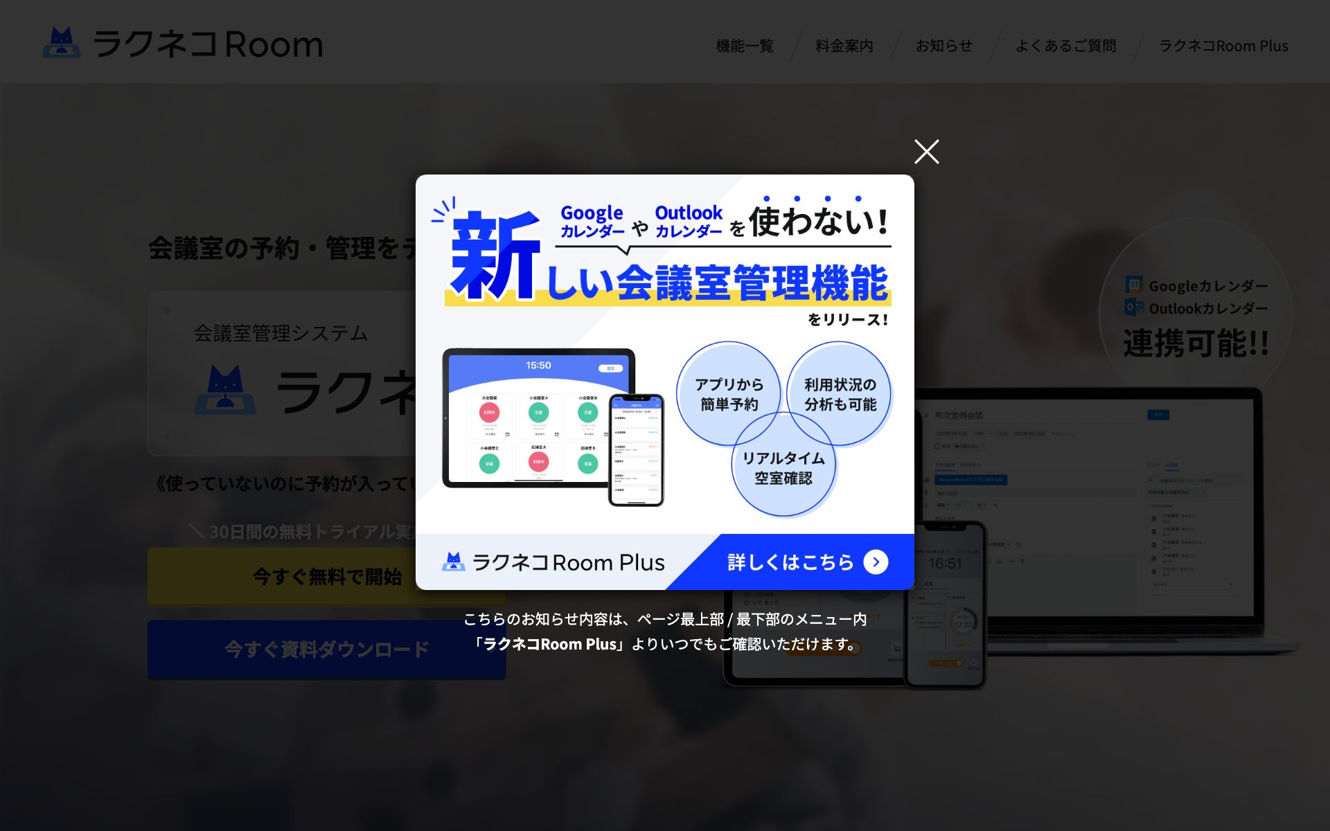 ラクネコRoomの公式サイト