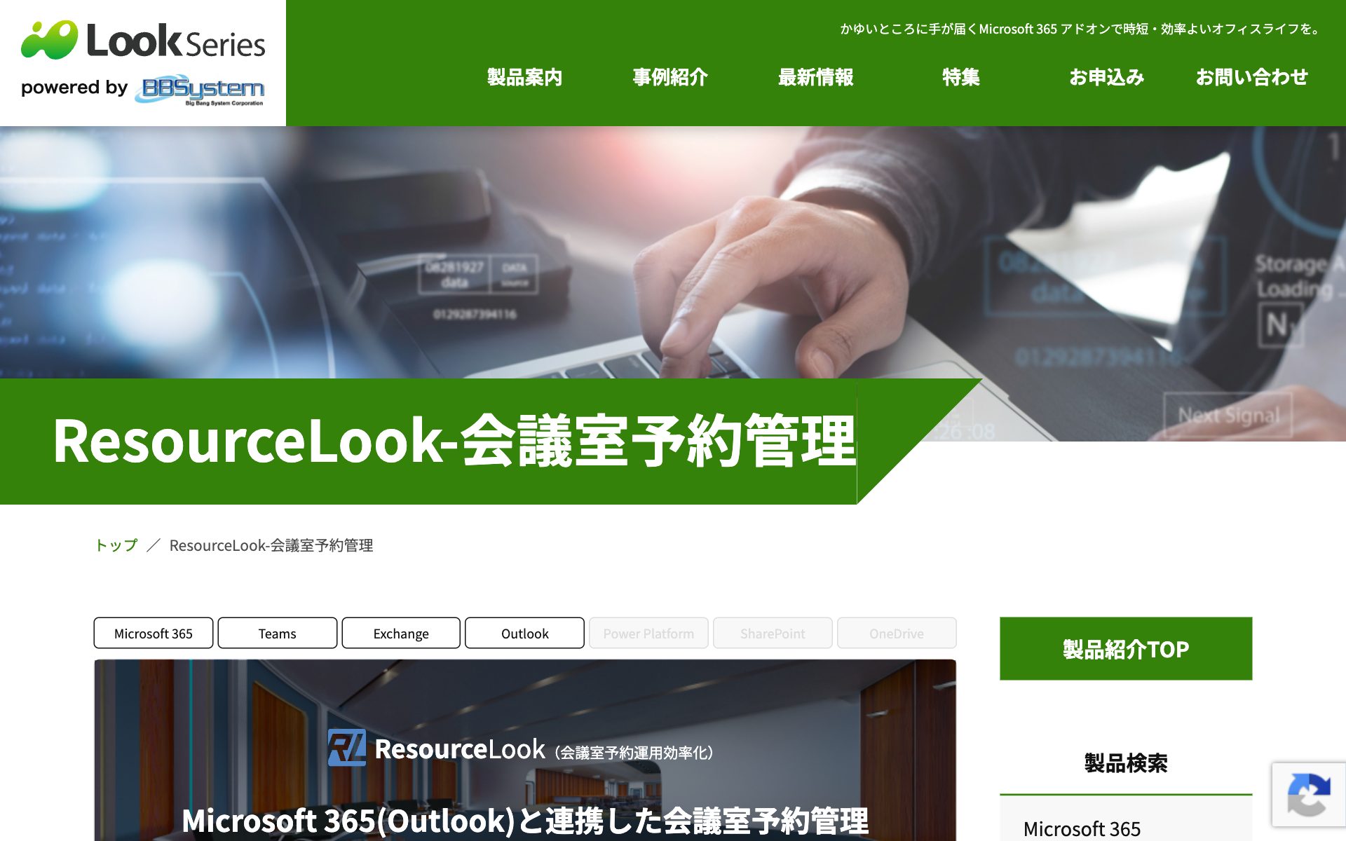 ResourceLookの公式サイト