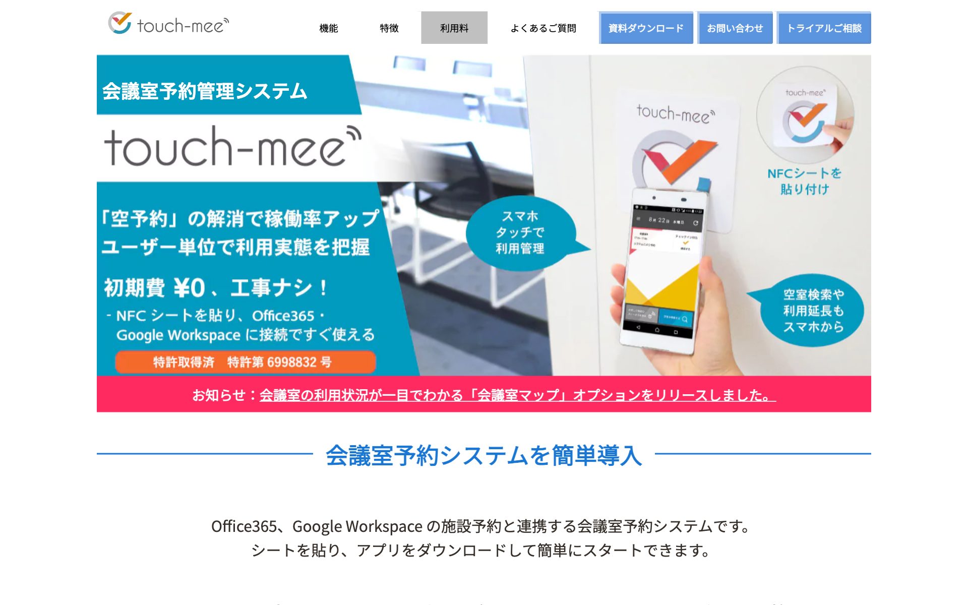 touch-meeの公式サイト
