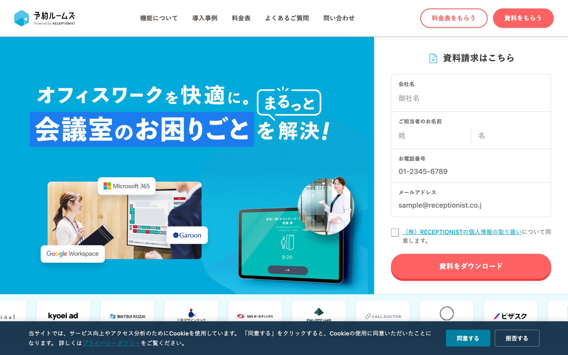 予約ルームズの公式サイト