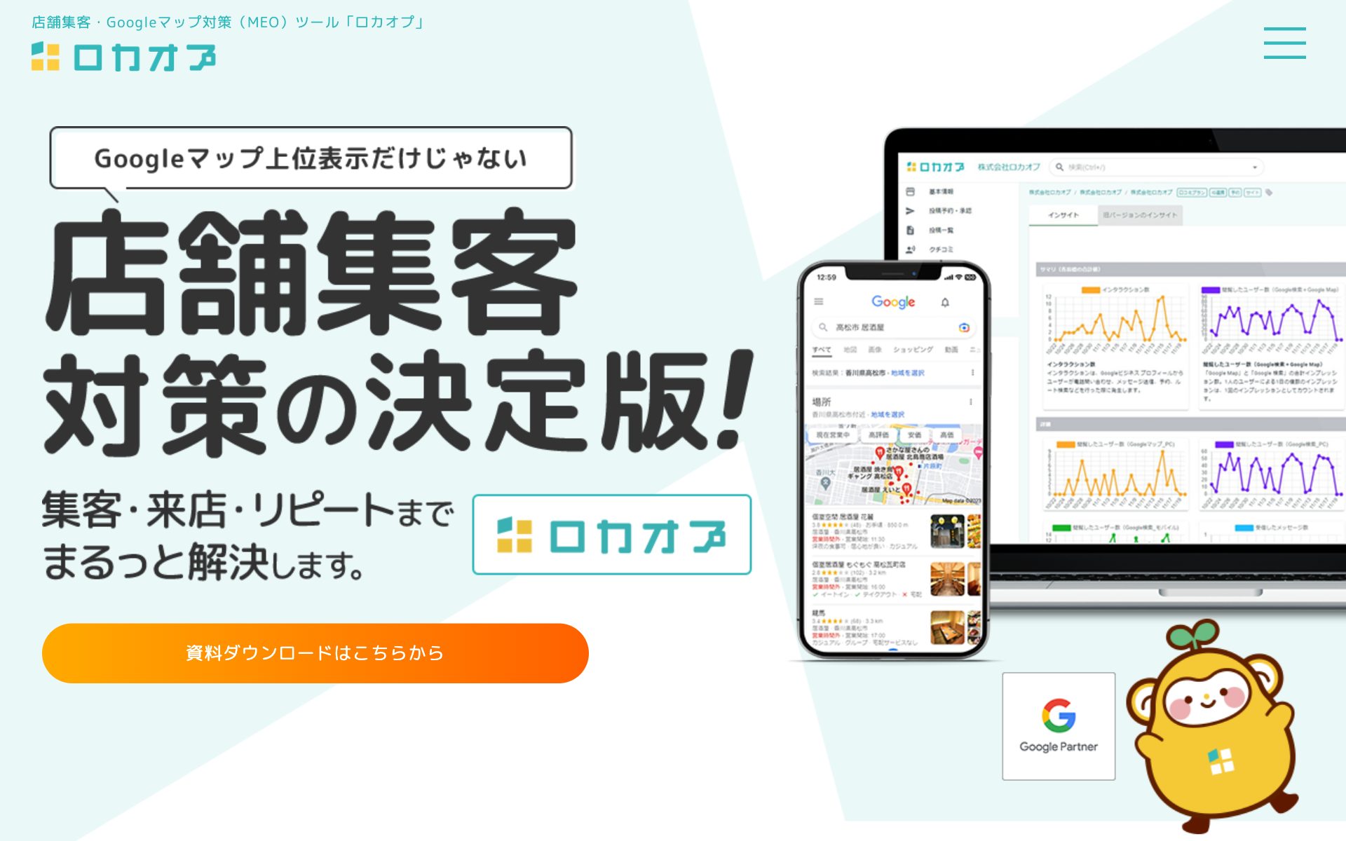 ロカオプ 運用代行プランの公式サイト