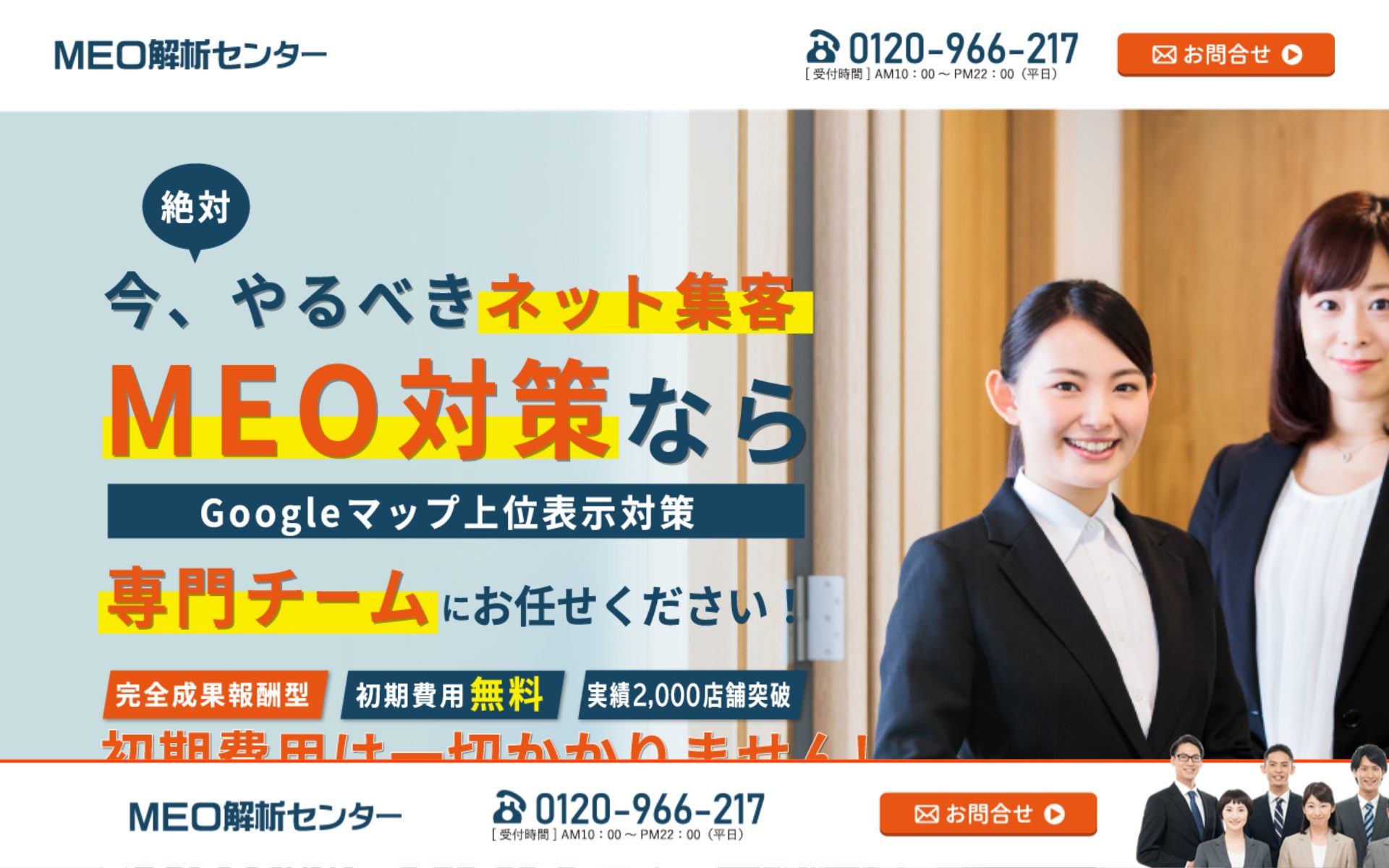 MEO解析センターの公式サイト
