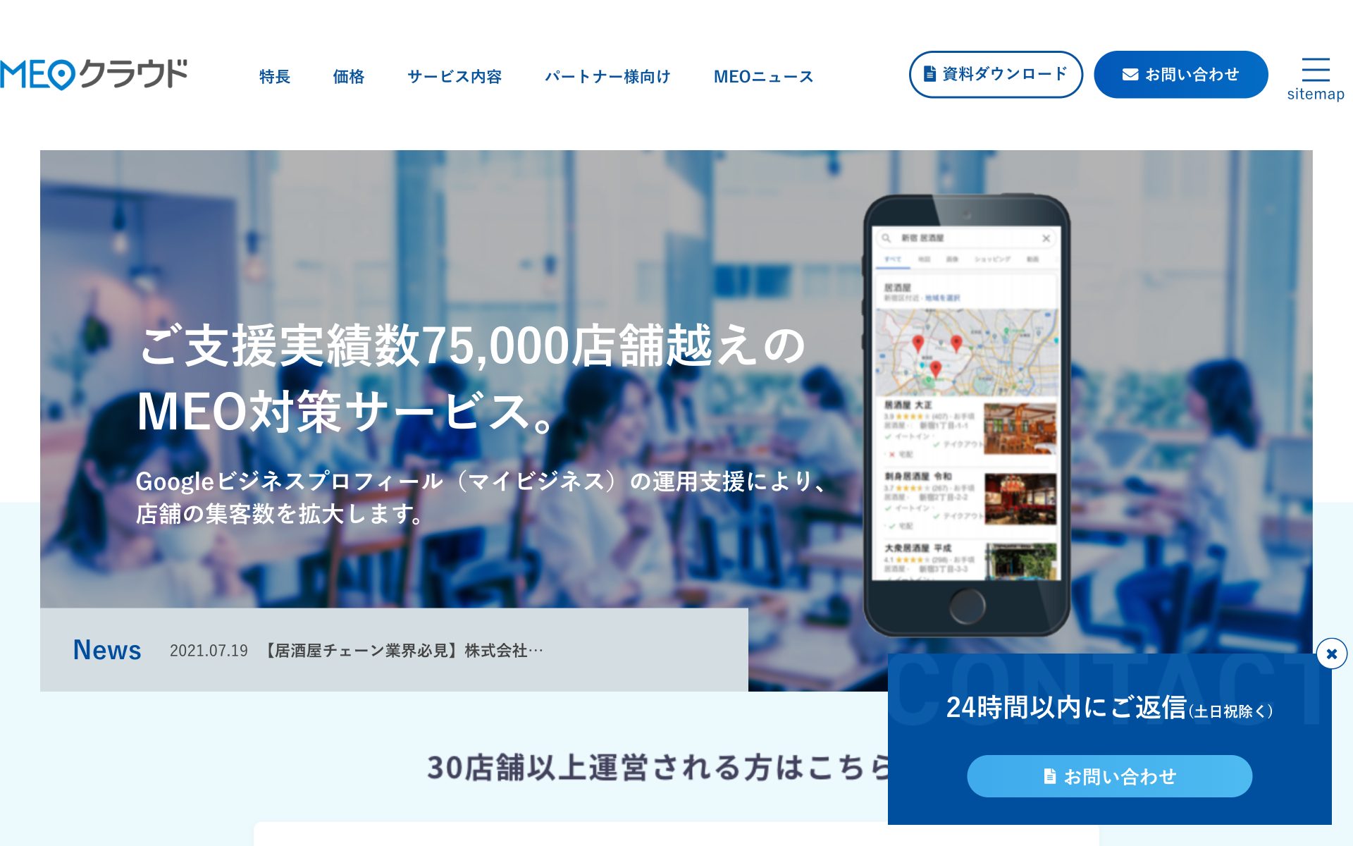 MEOクラウドの公式サイト