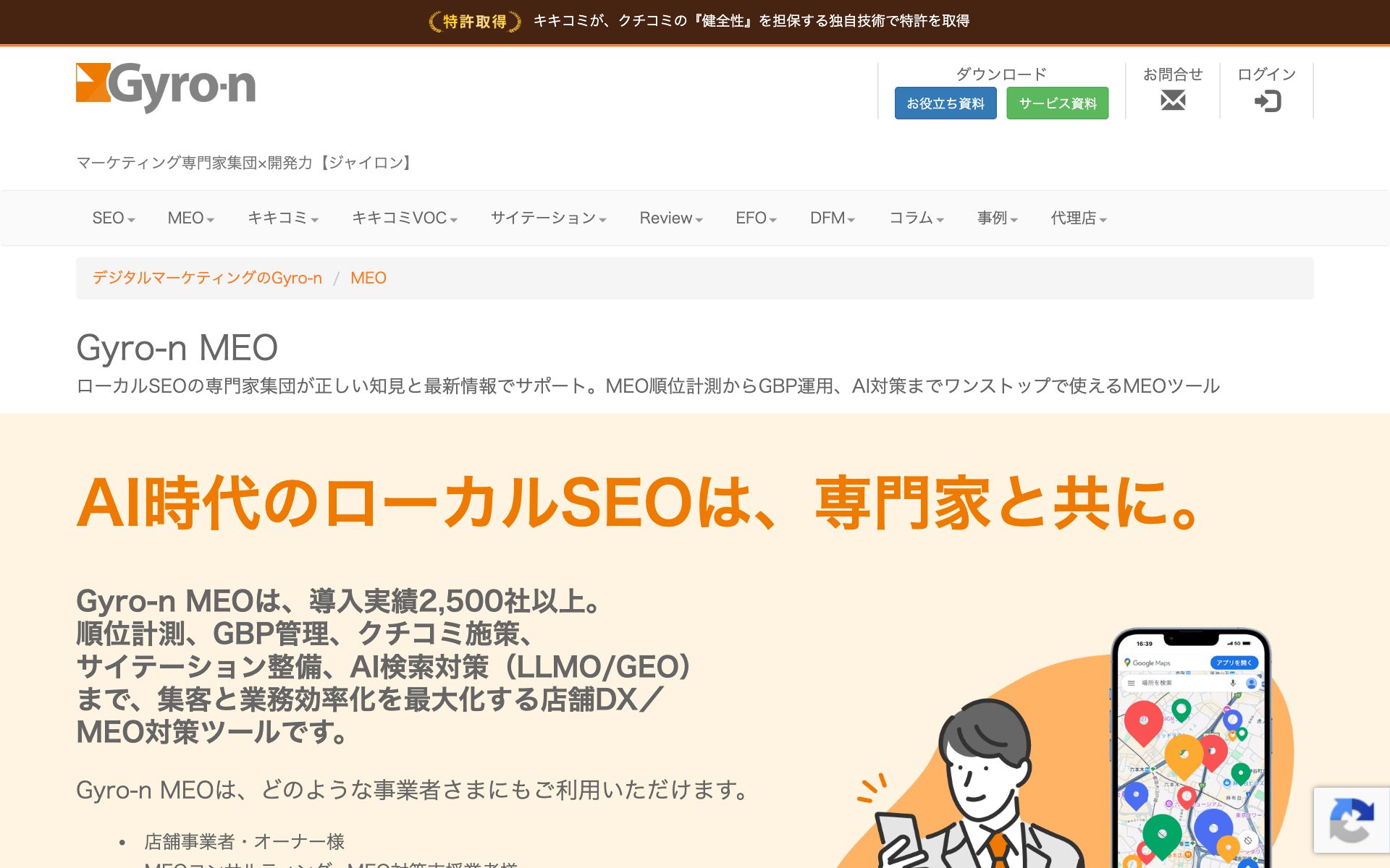 Gyro-n MEOの公式サイト