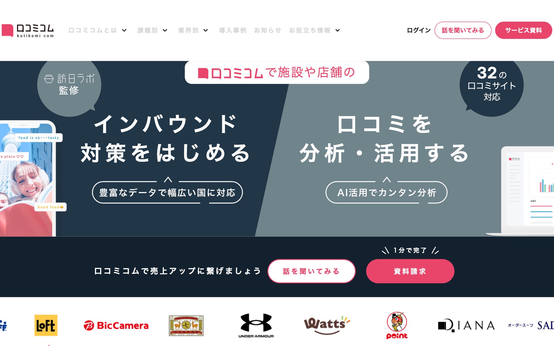 口コミコムの公式サイト