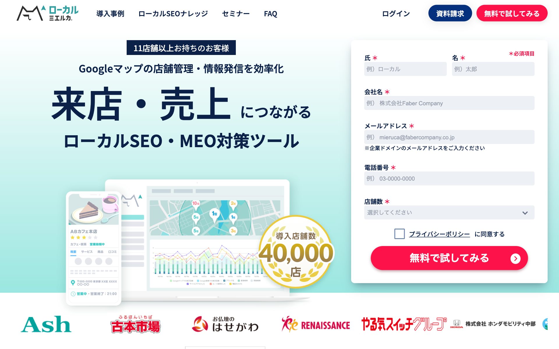 ローカルミエルカの公式サイト