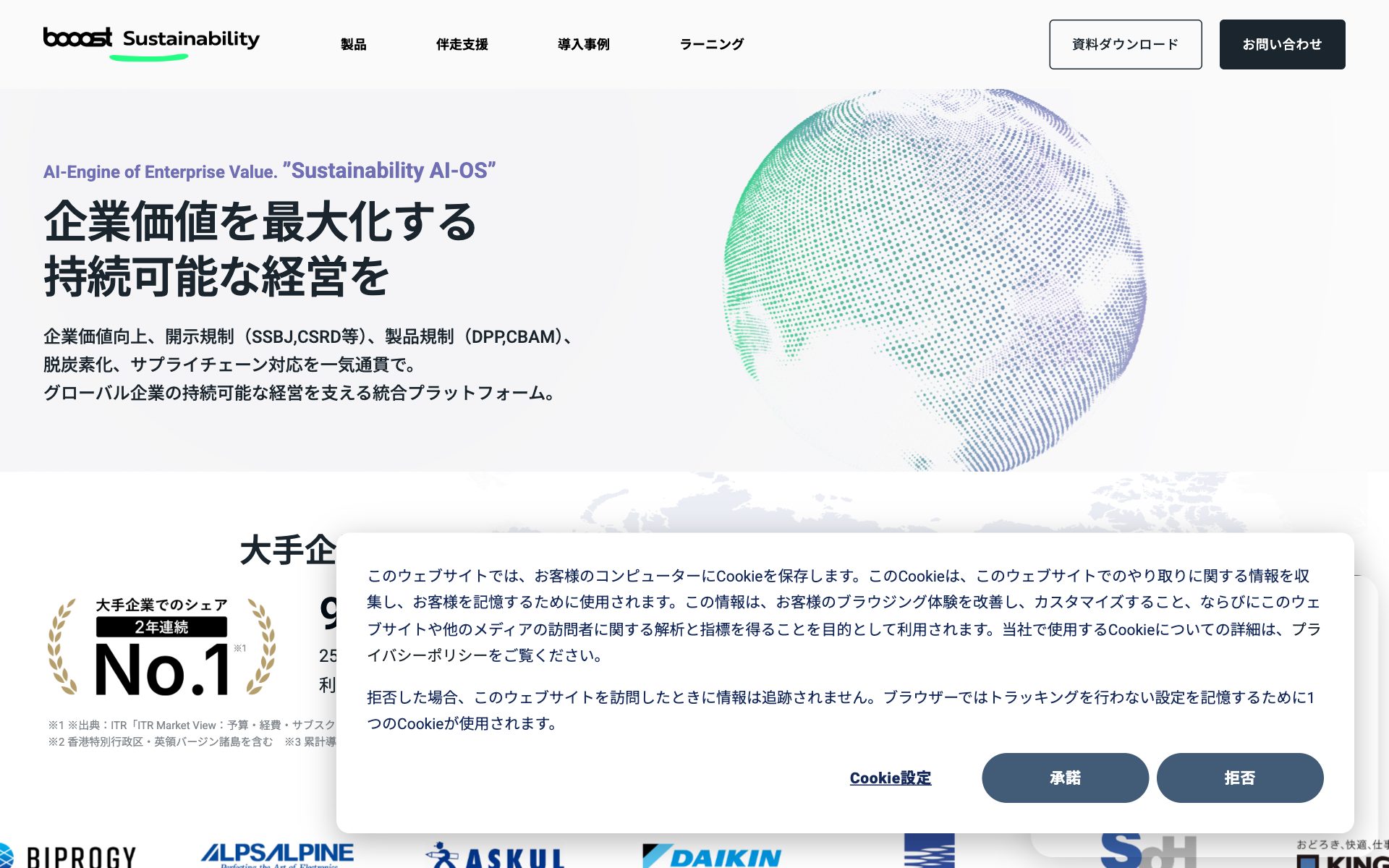 booost Sustainabilityの公式サイト