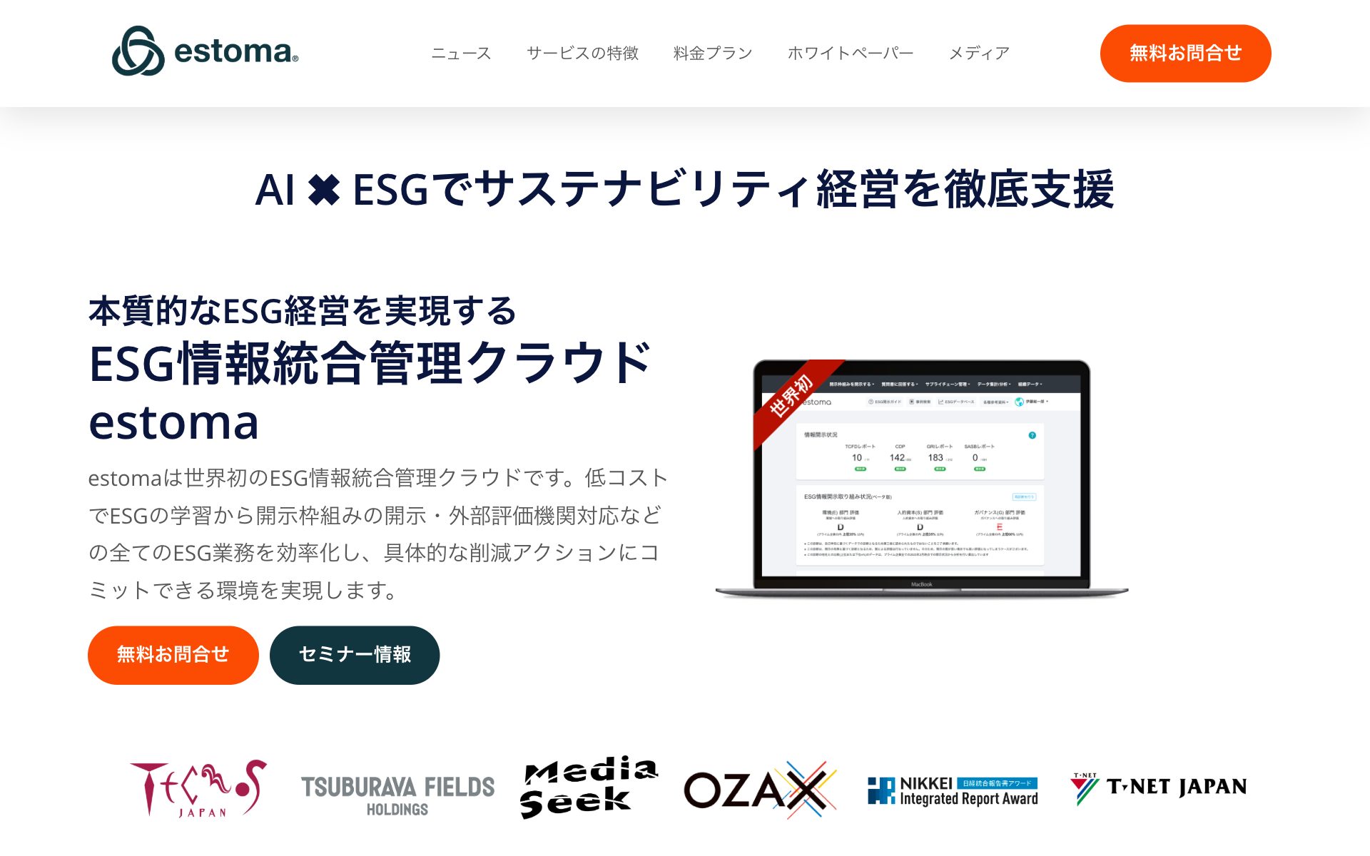 estomaの公式サイト