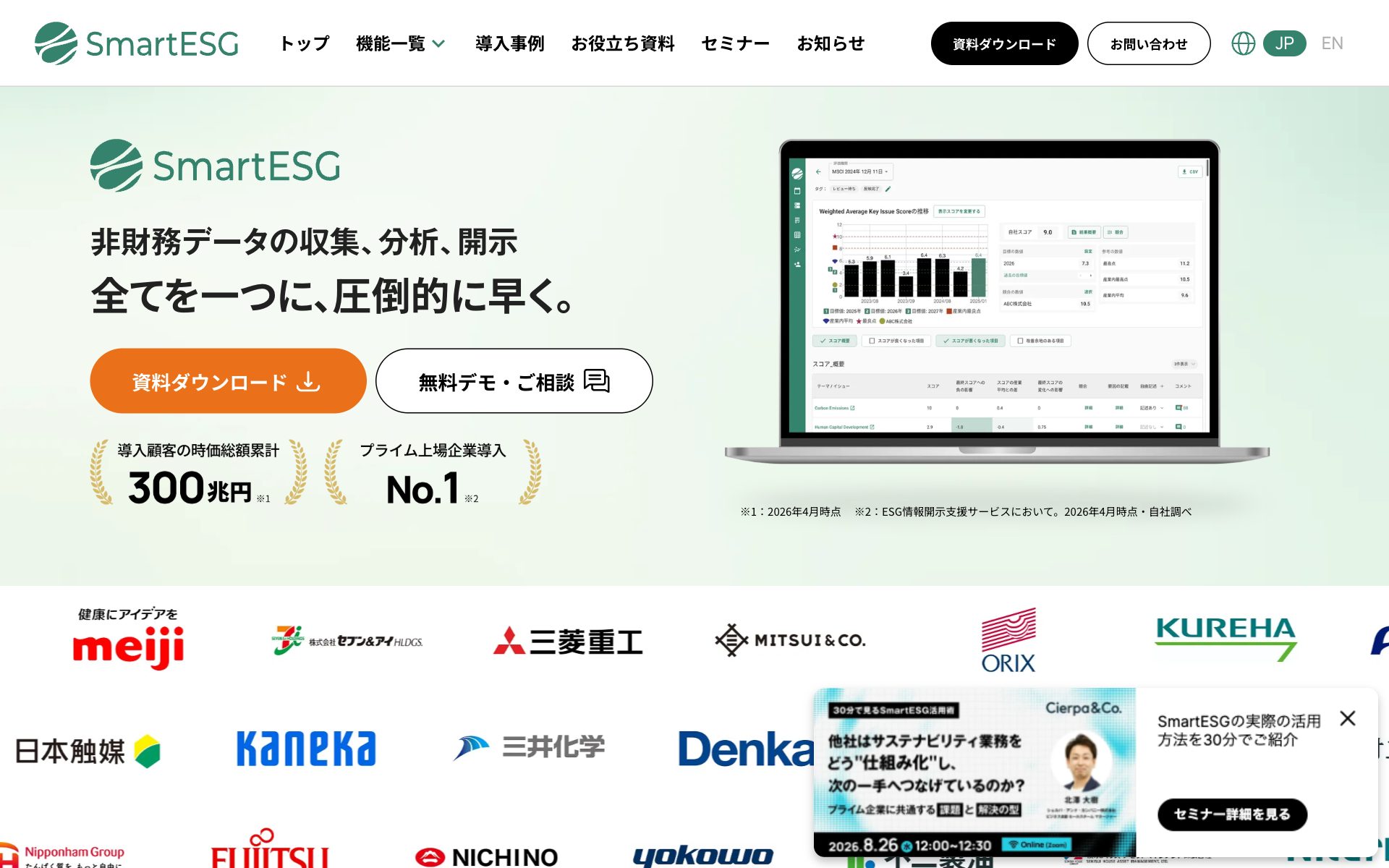 SmartESGの公式サイト