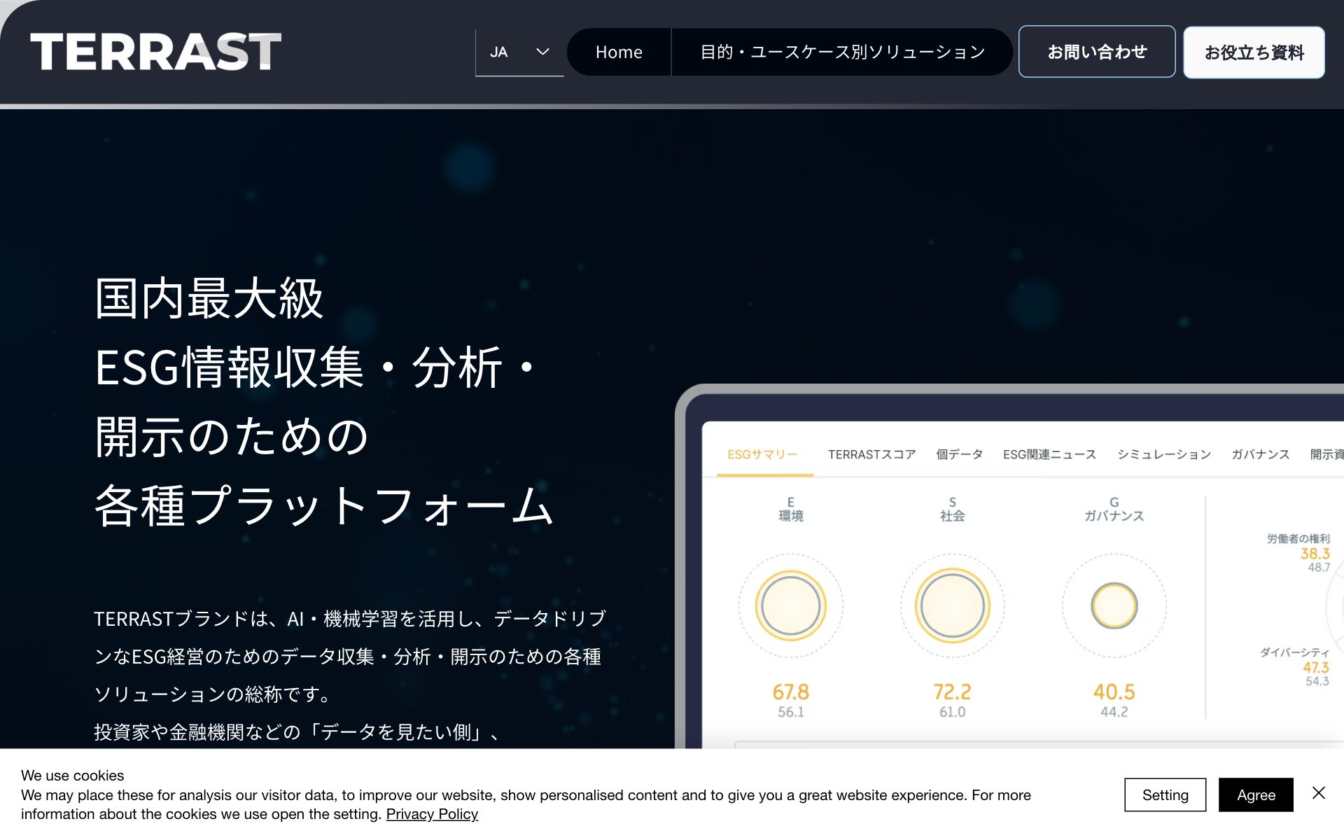 TERRASTの公式サイト