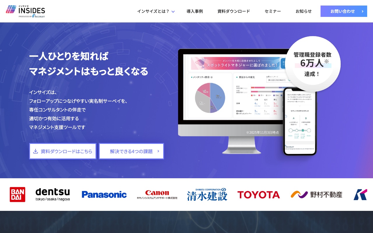 インサイズ（INSIDES）の公式サイト（トップページ）