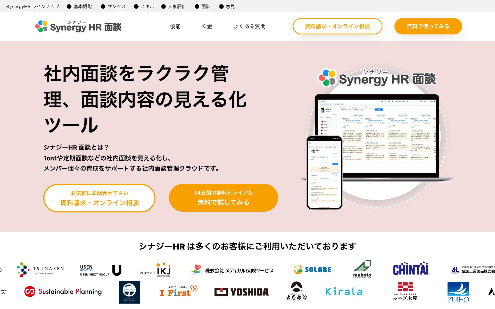 シナジーHR 面談の公式サイト（トップページ）