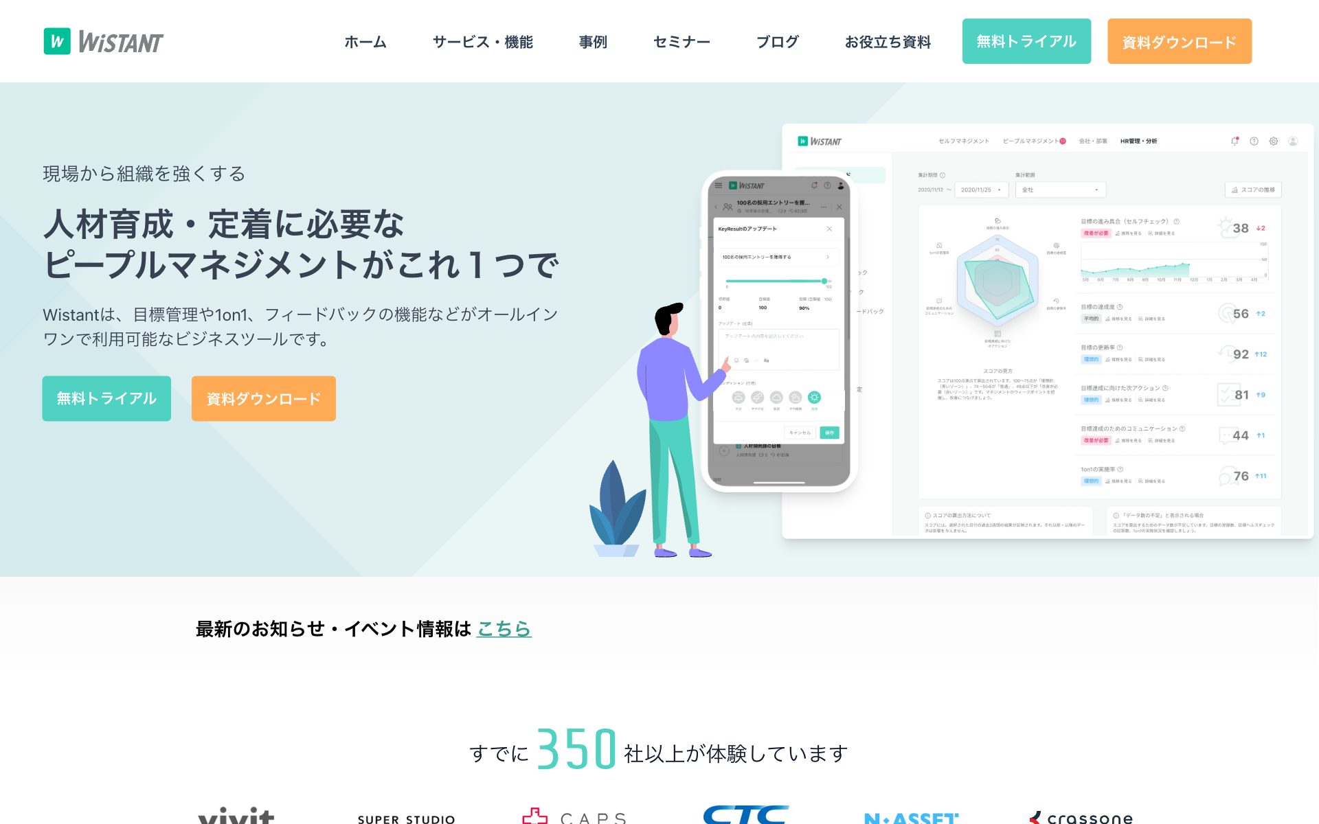 Wistantの公式サイト（トップページ）