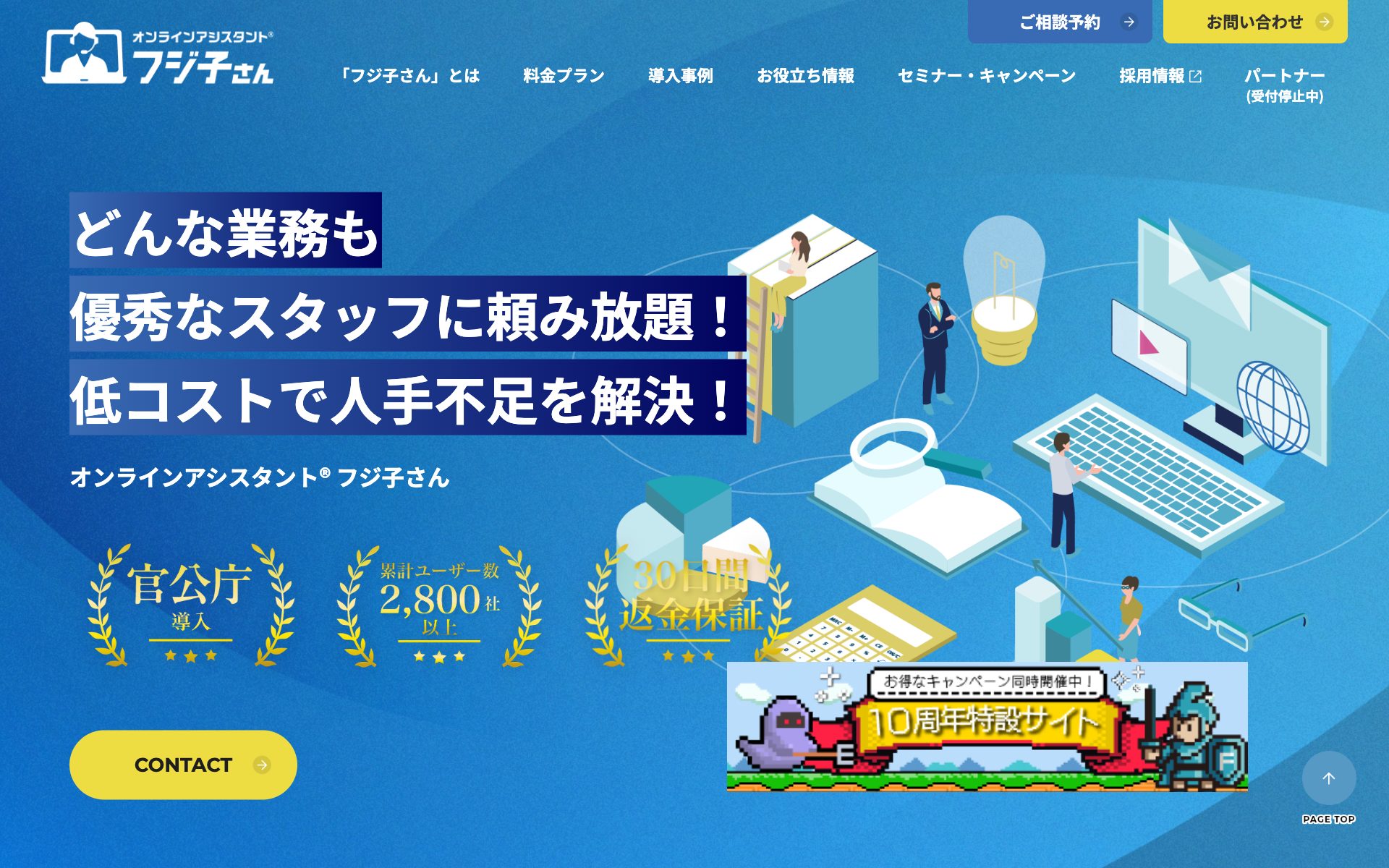 フジ子さんの公式サイト