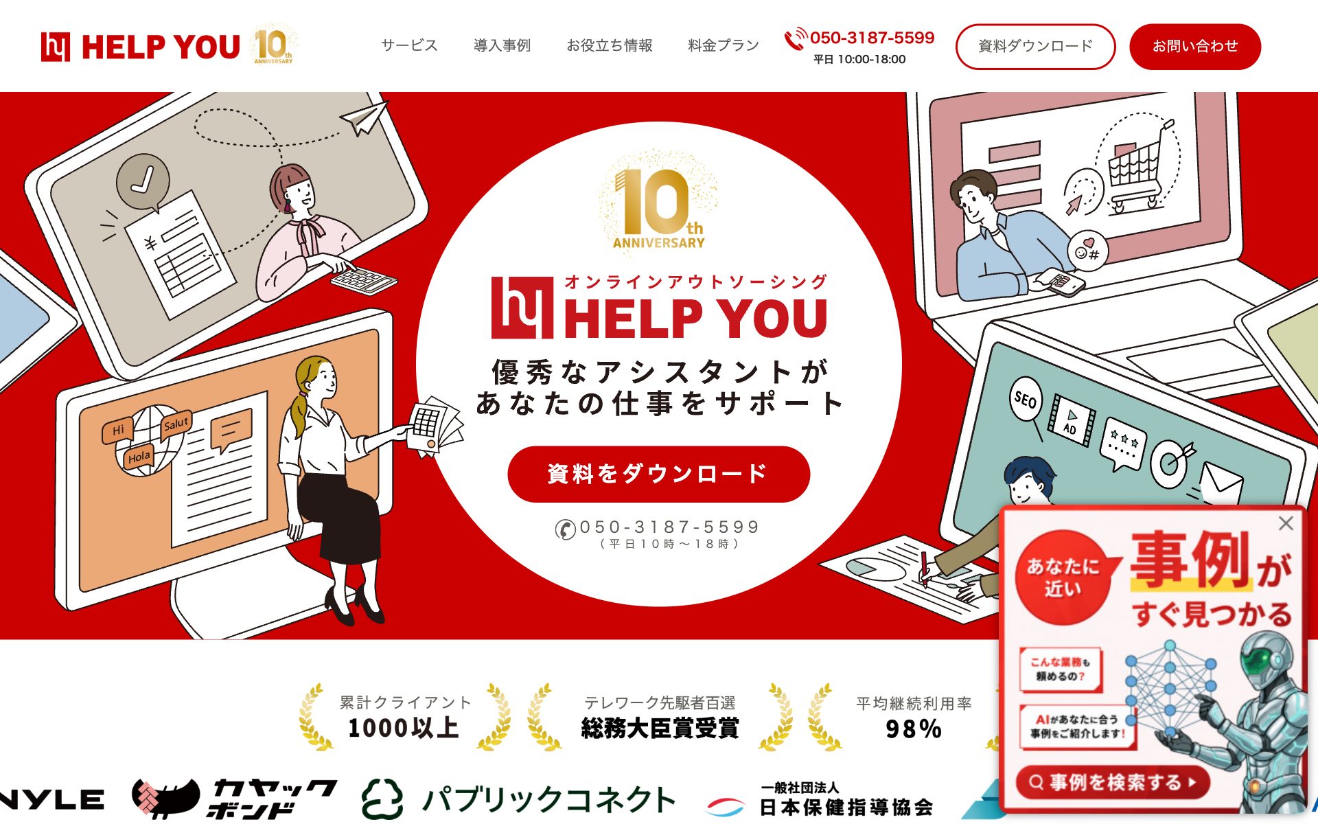 HELP YOUの公式サイト