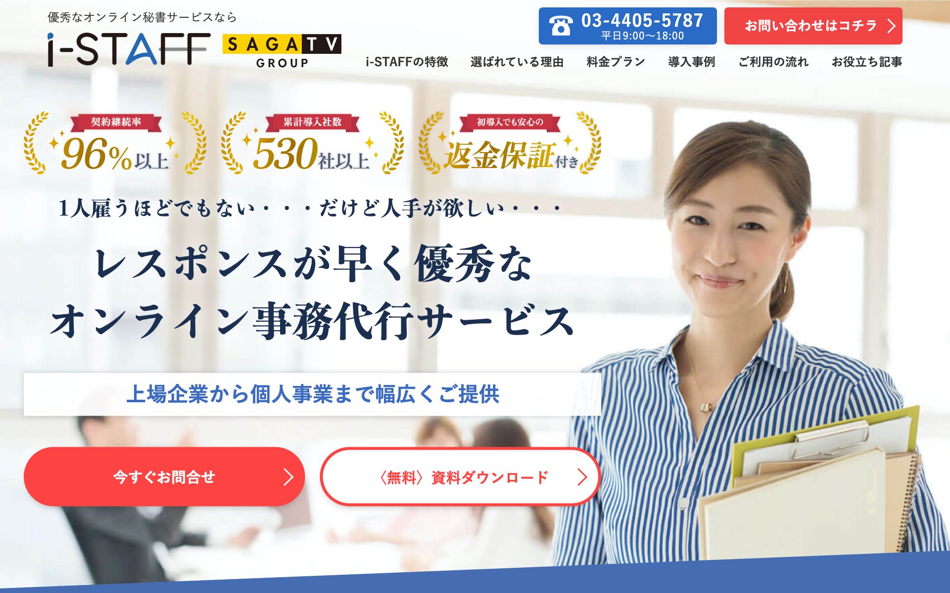i-STAFFの公式サイト