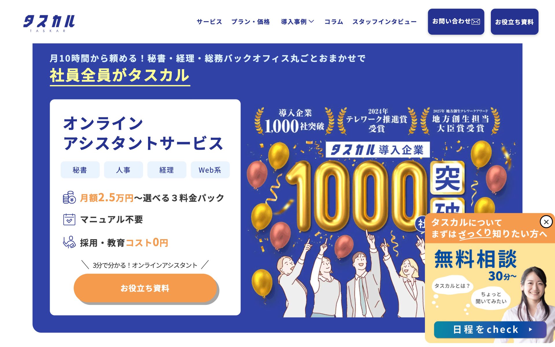 タスカルの公式サイト