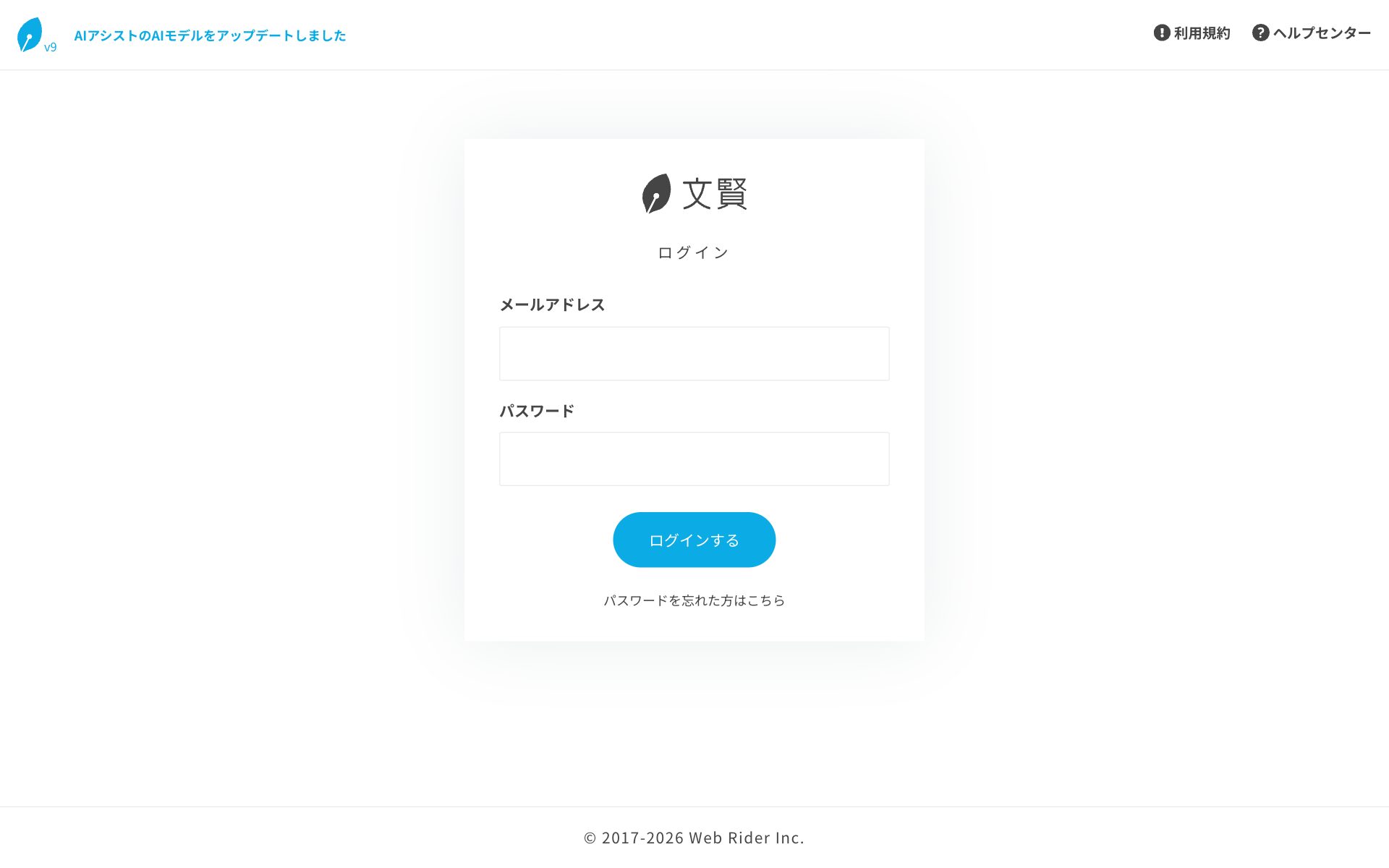 文賢(ブンケン)の公式サイト