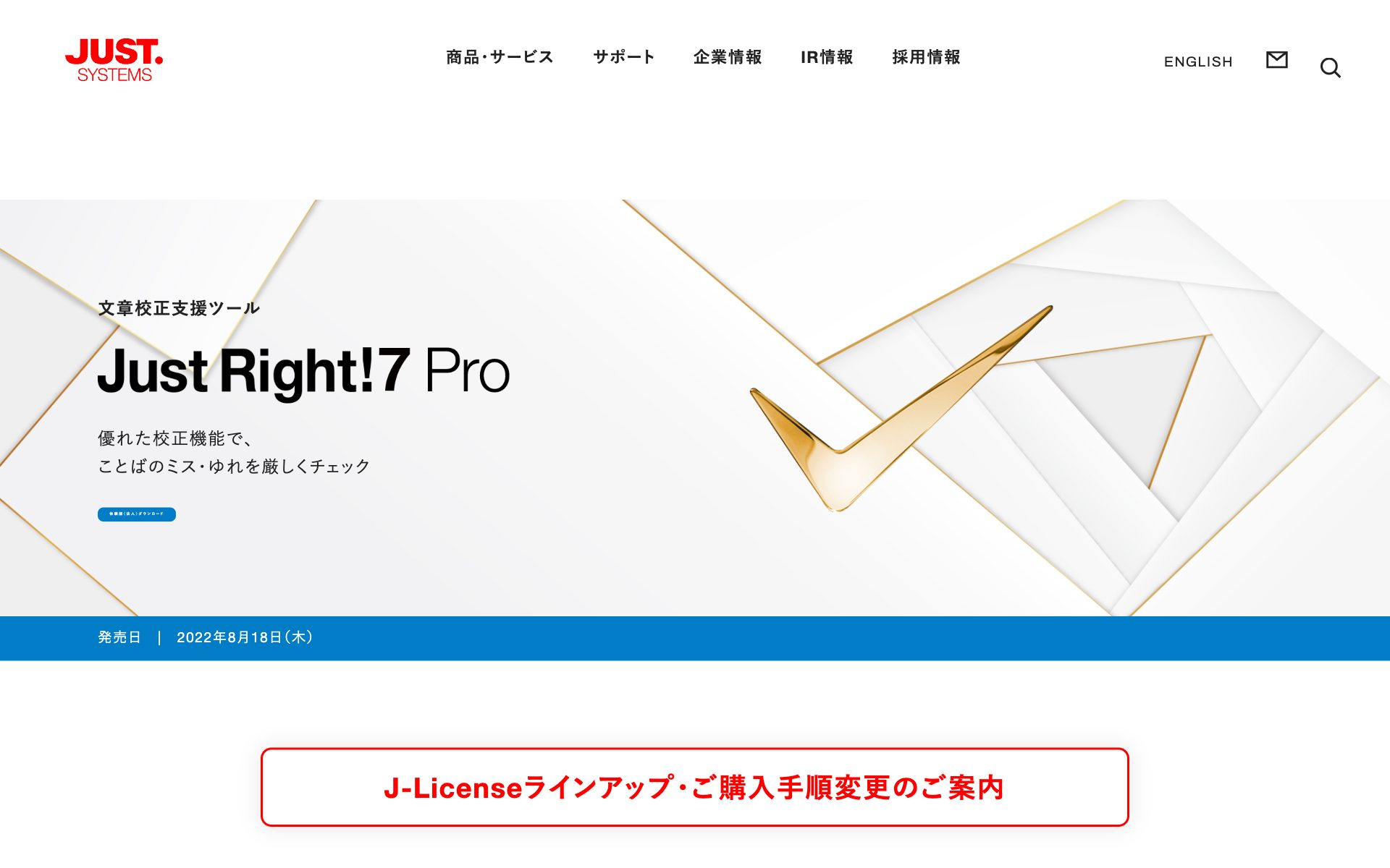 Just Right!7 Proの公式サイト