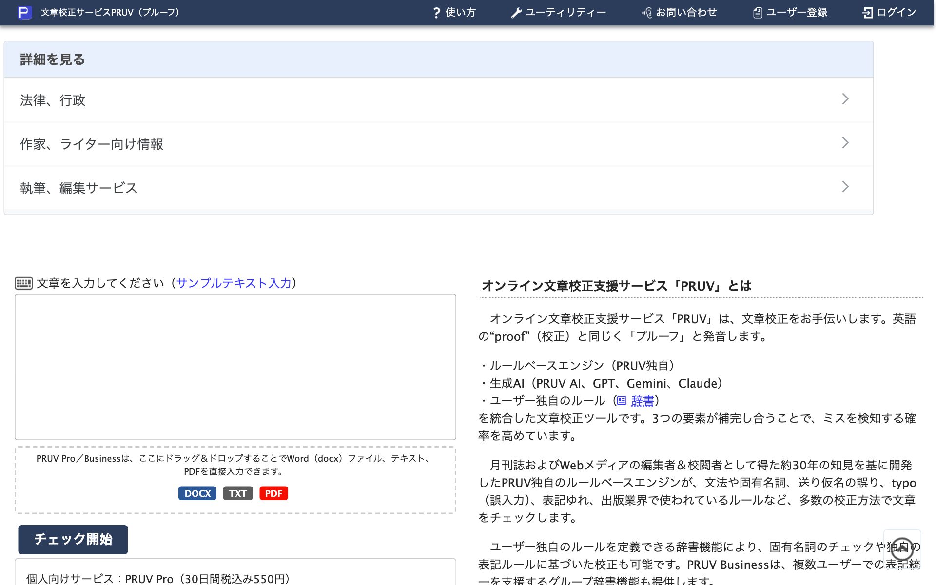 PRUV(プルーフ)の公式サイト