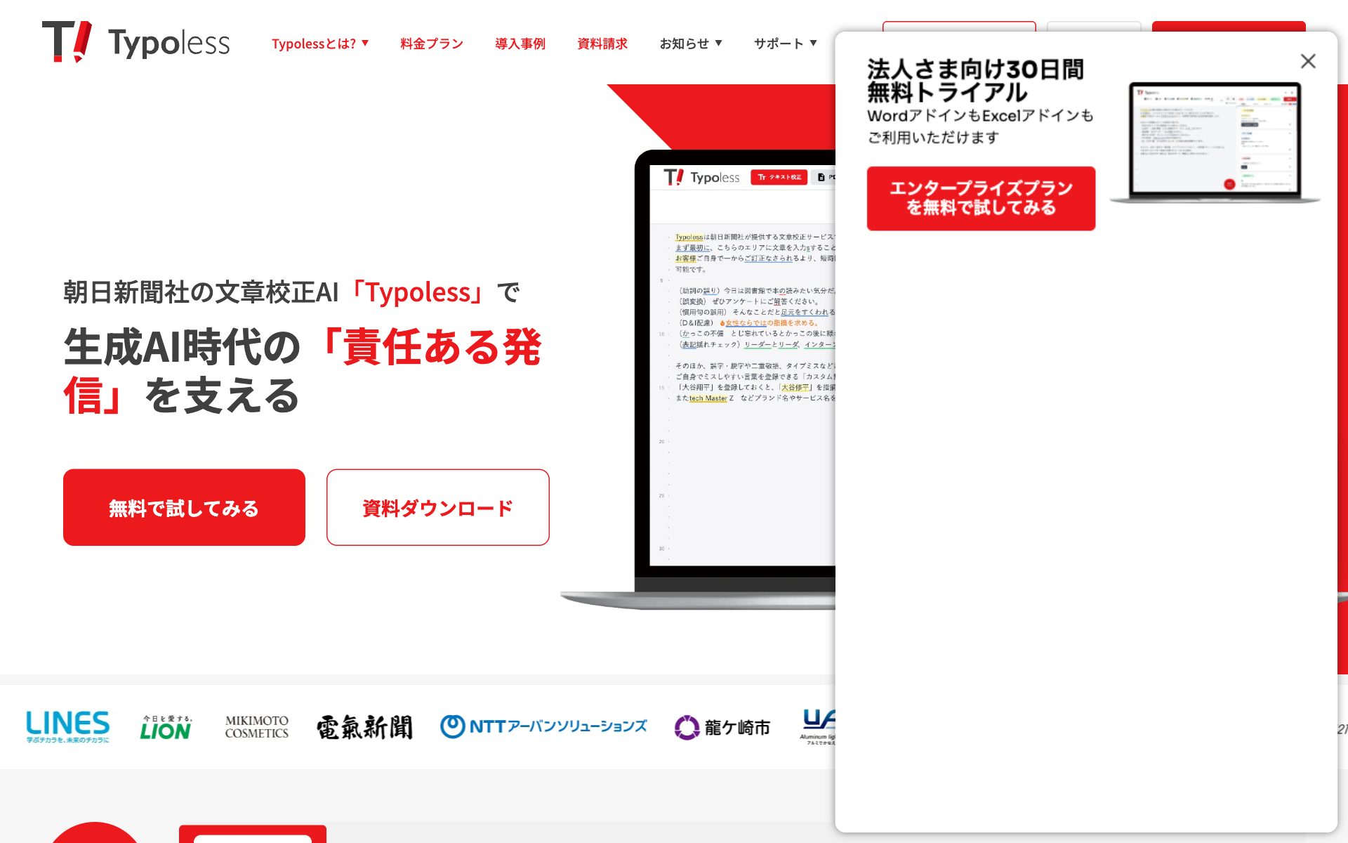 Typoless(タイポレス)の公式サイト