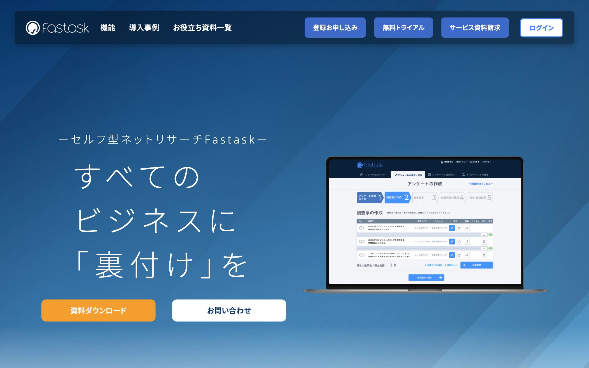 Fastask(ファストアスク)の公式サイト