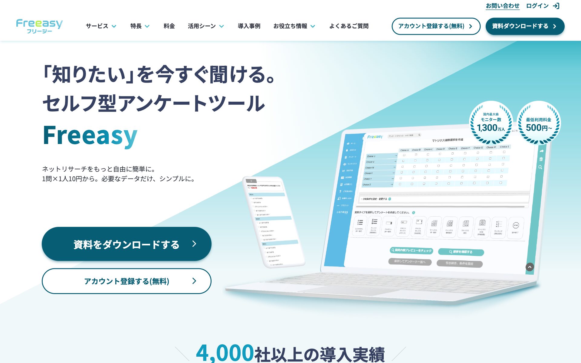 Freeasy(フリージー)の公式サイト