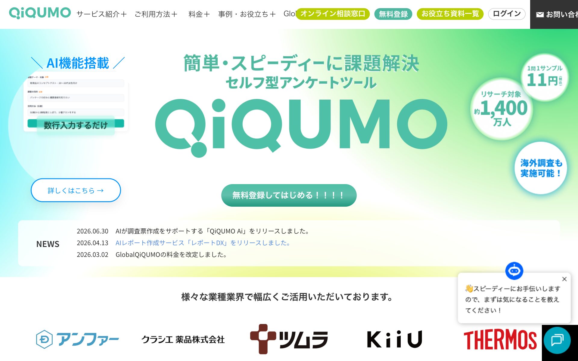 QiQUMO（キクモ）の公式サイト