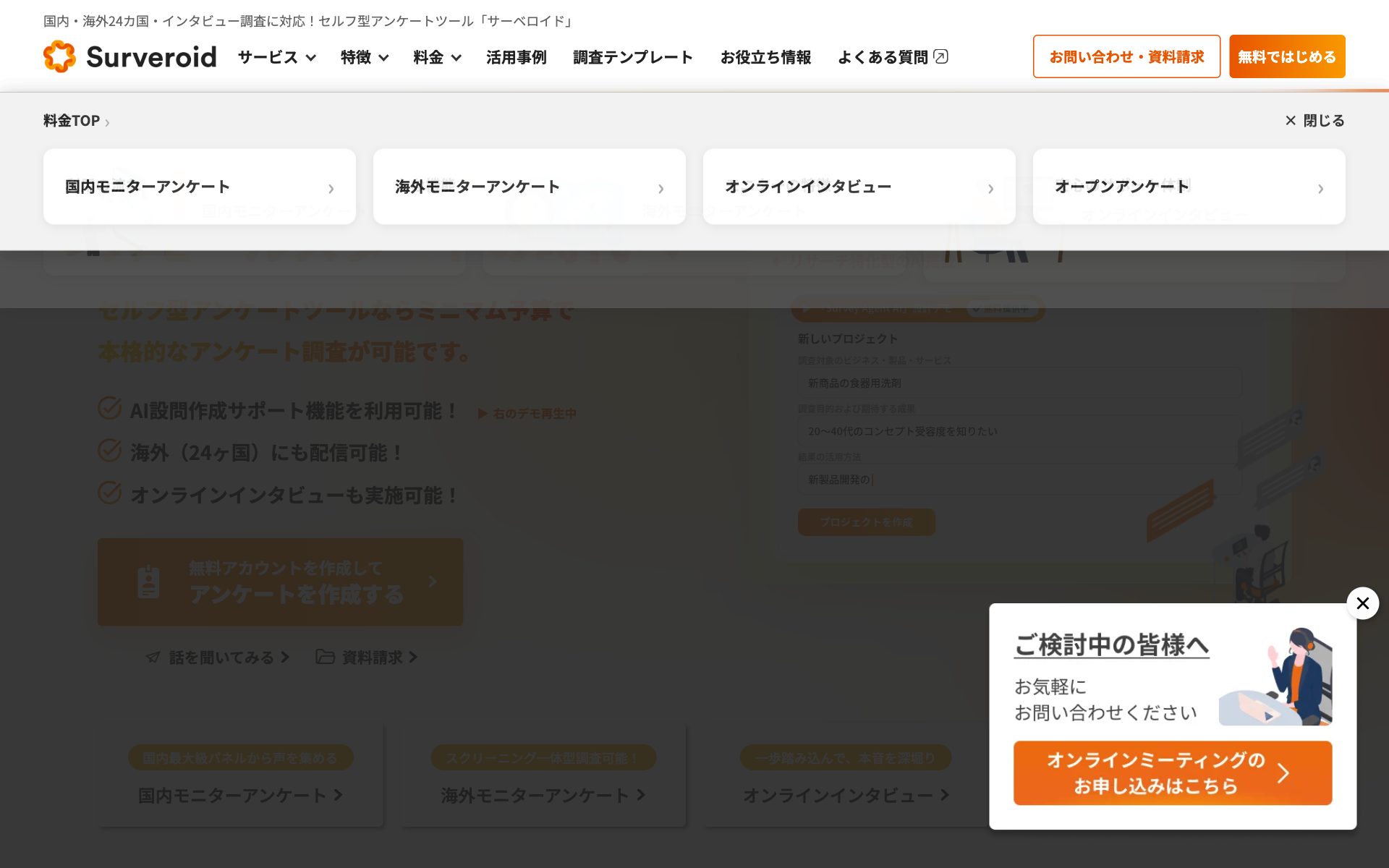 Surveroid(サーベロイド)の公式サイト