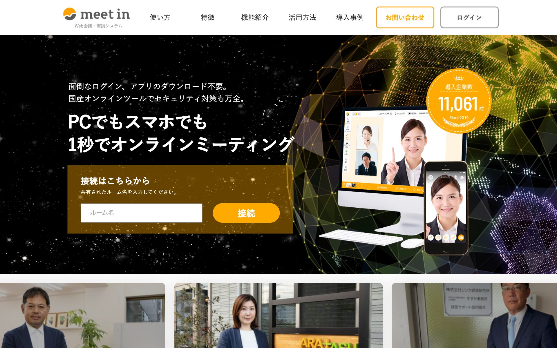 meet in（ミートイン）の公式サイト