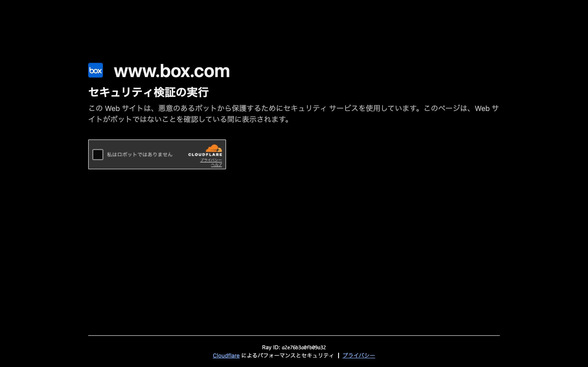 Boxの公式サイト