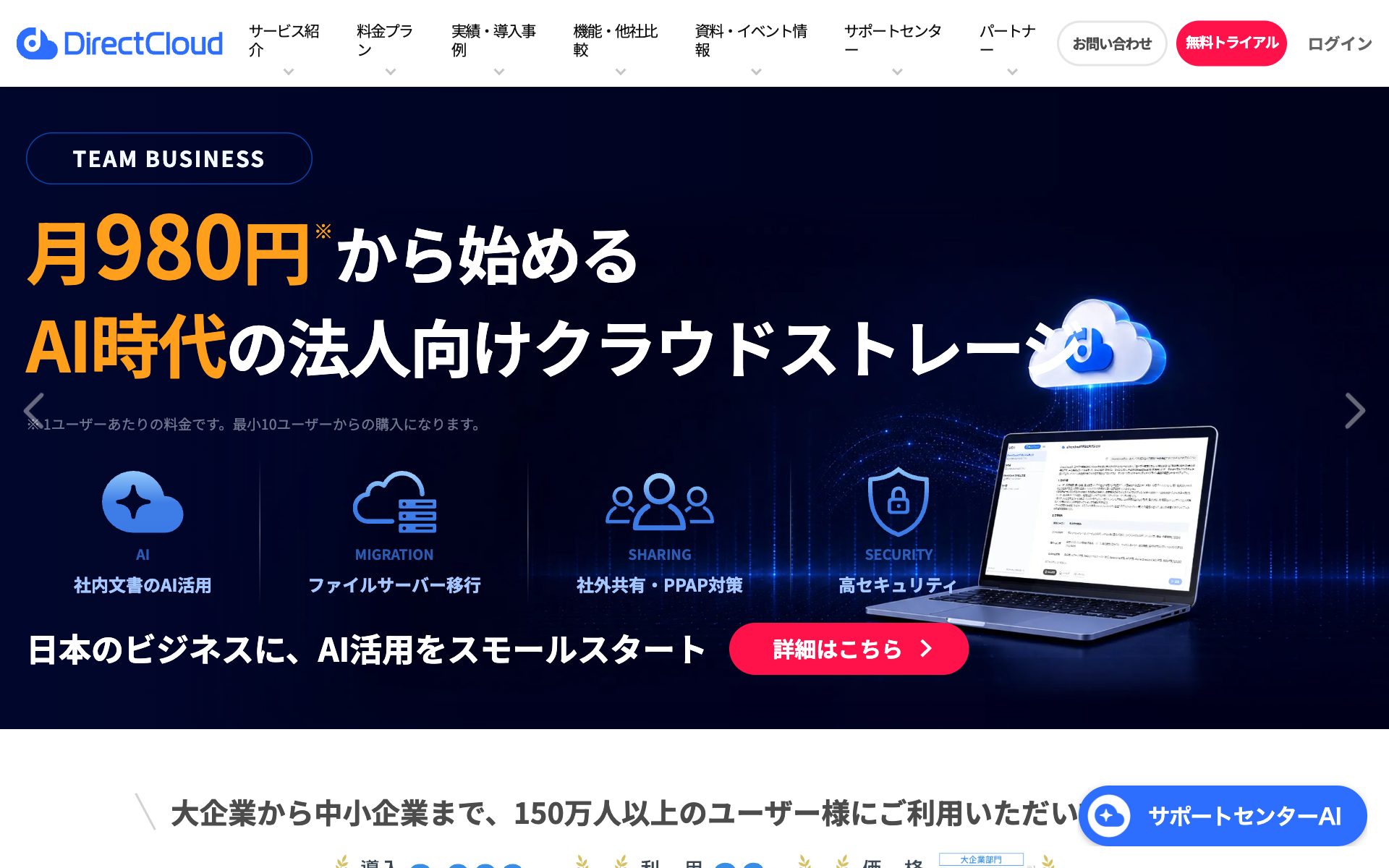 DirectCloudの公式サイト