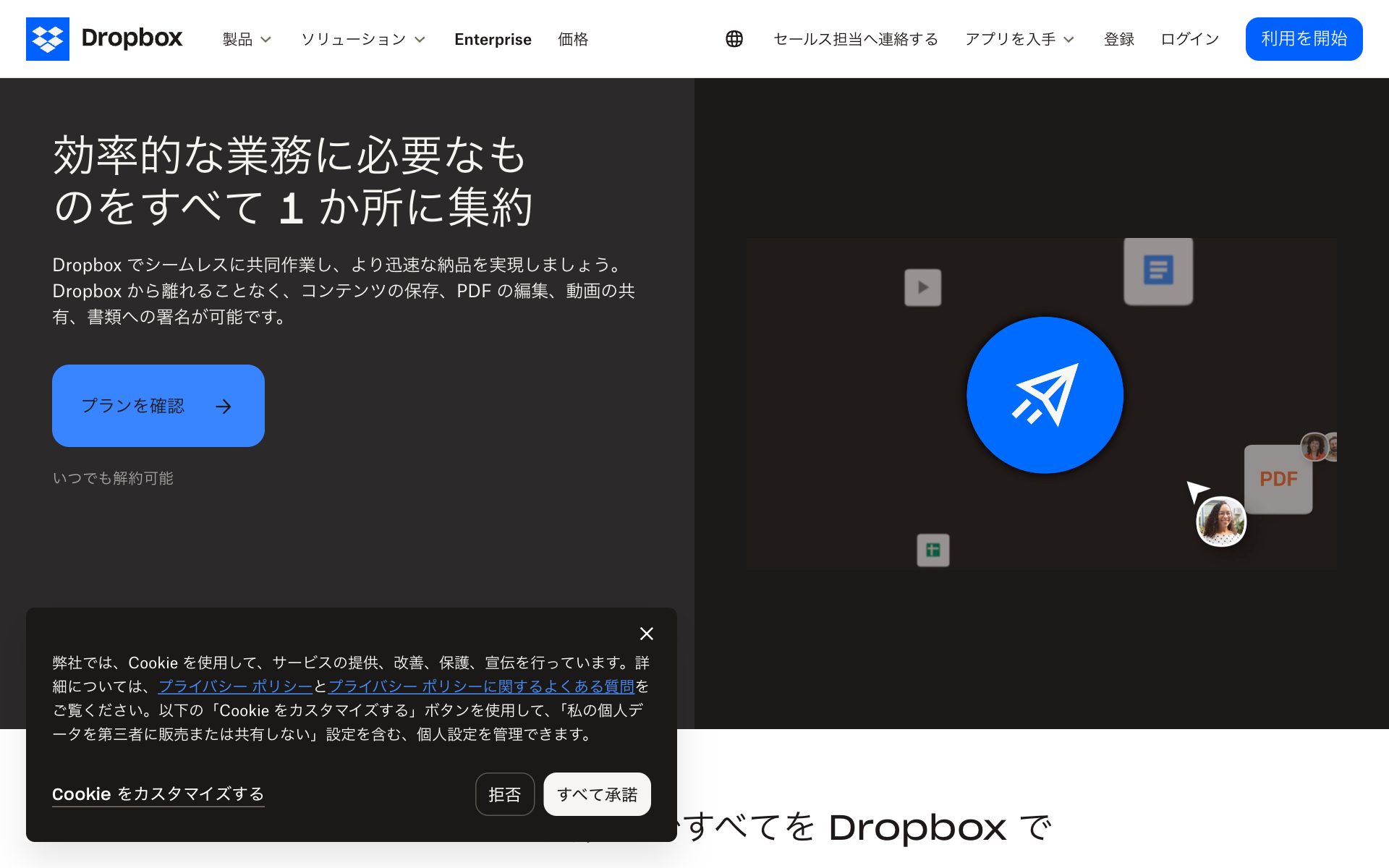 Dropbox Businessの公式サイト