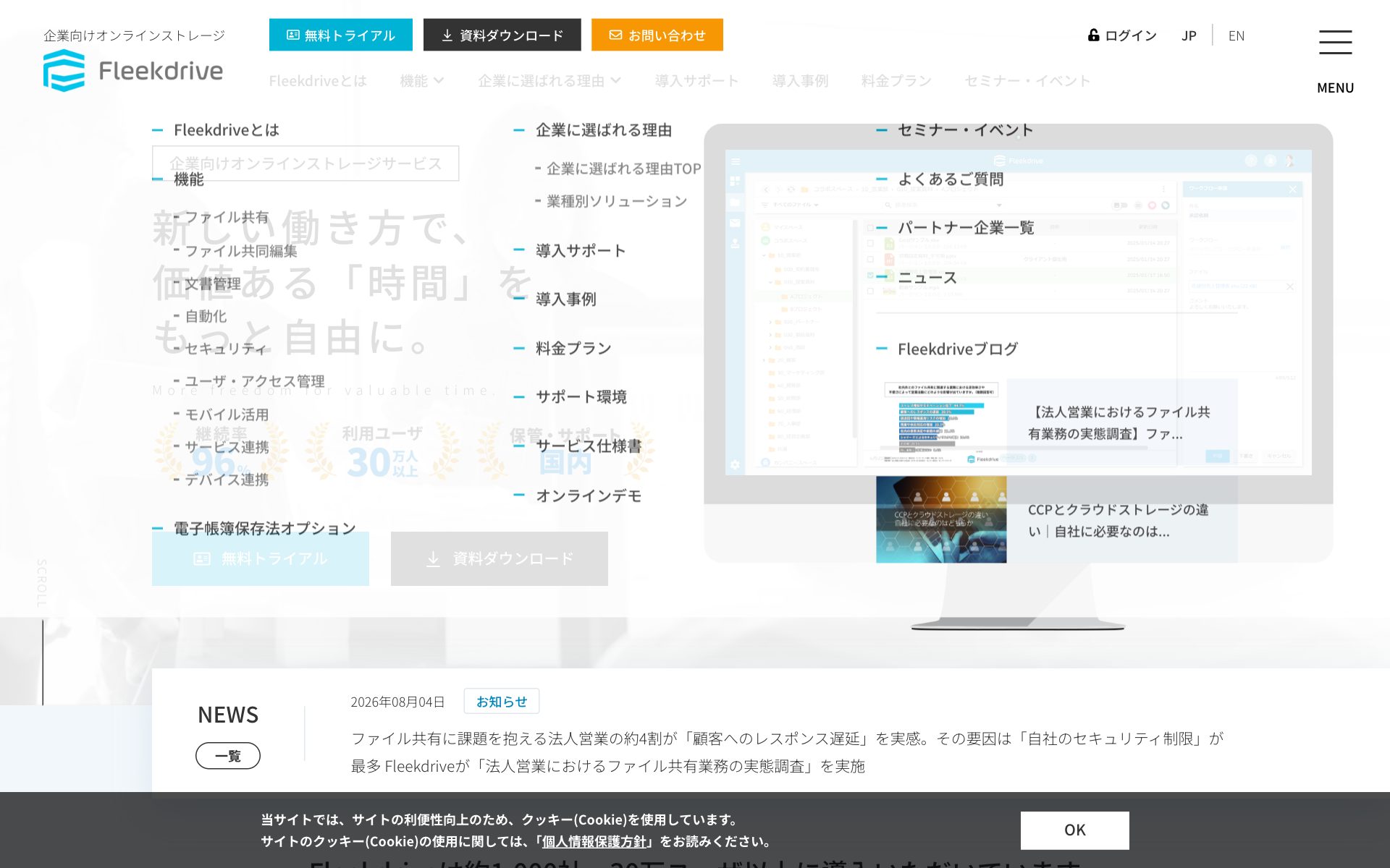 Fleekdriveの公式サイト