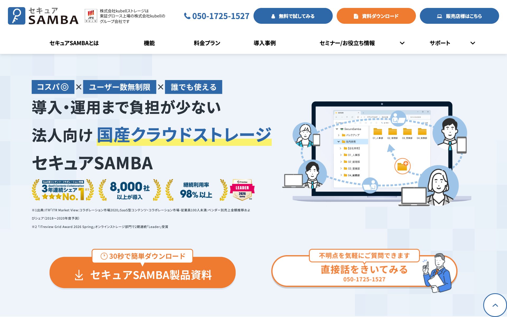 セキュアSAMBAの公式サイト