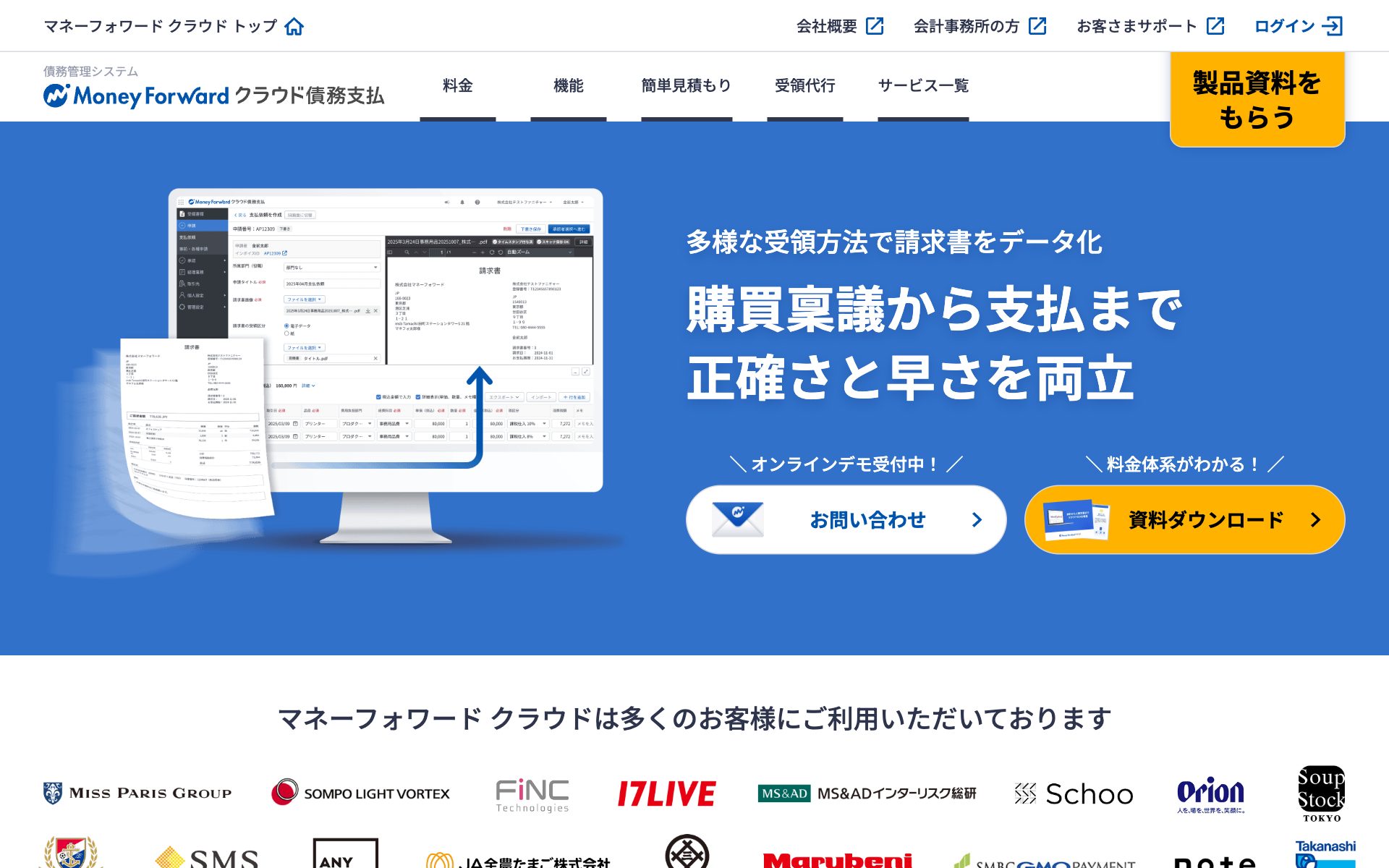 マネーフォワード クラウド債務支払の公式サイト（トップページ）
