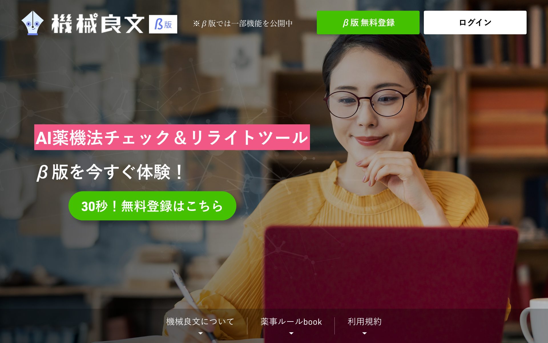 機械良文(きかいりょうぶん)の公式サイト