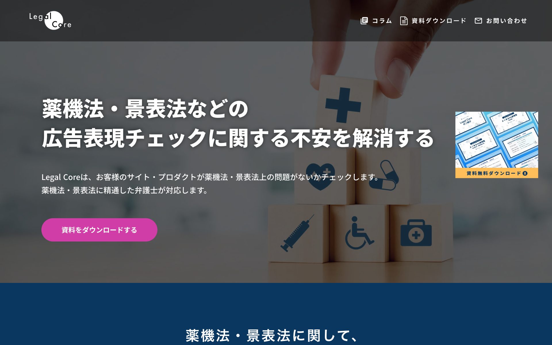 Legal Core(リーガルコア)の公式サイト