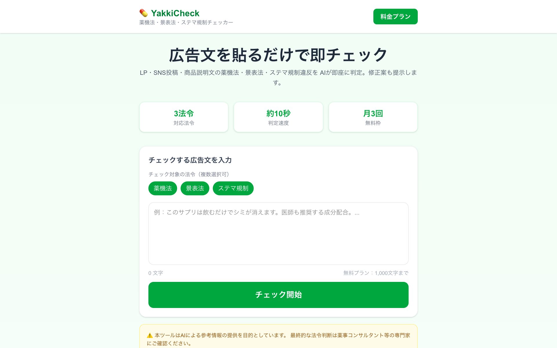 YakkiCheck(ヤッキチェック)の公式サイト