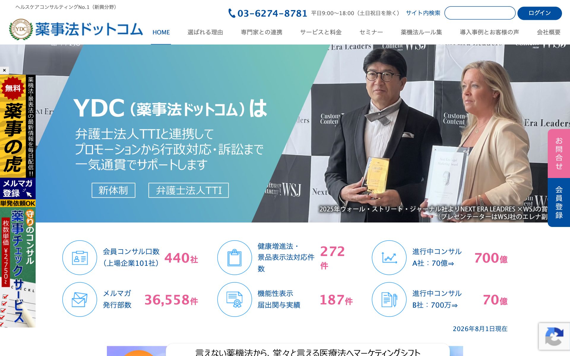 薬事チェックサービス(薬事法ドットコム)の公式サイト