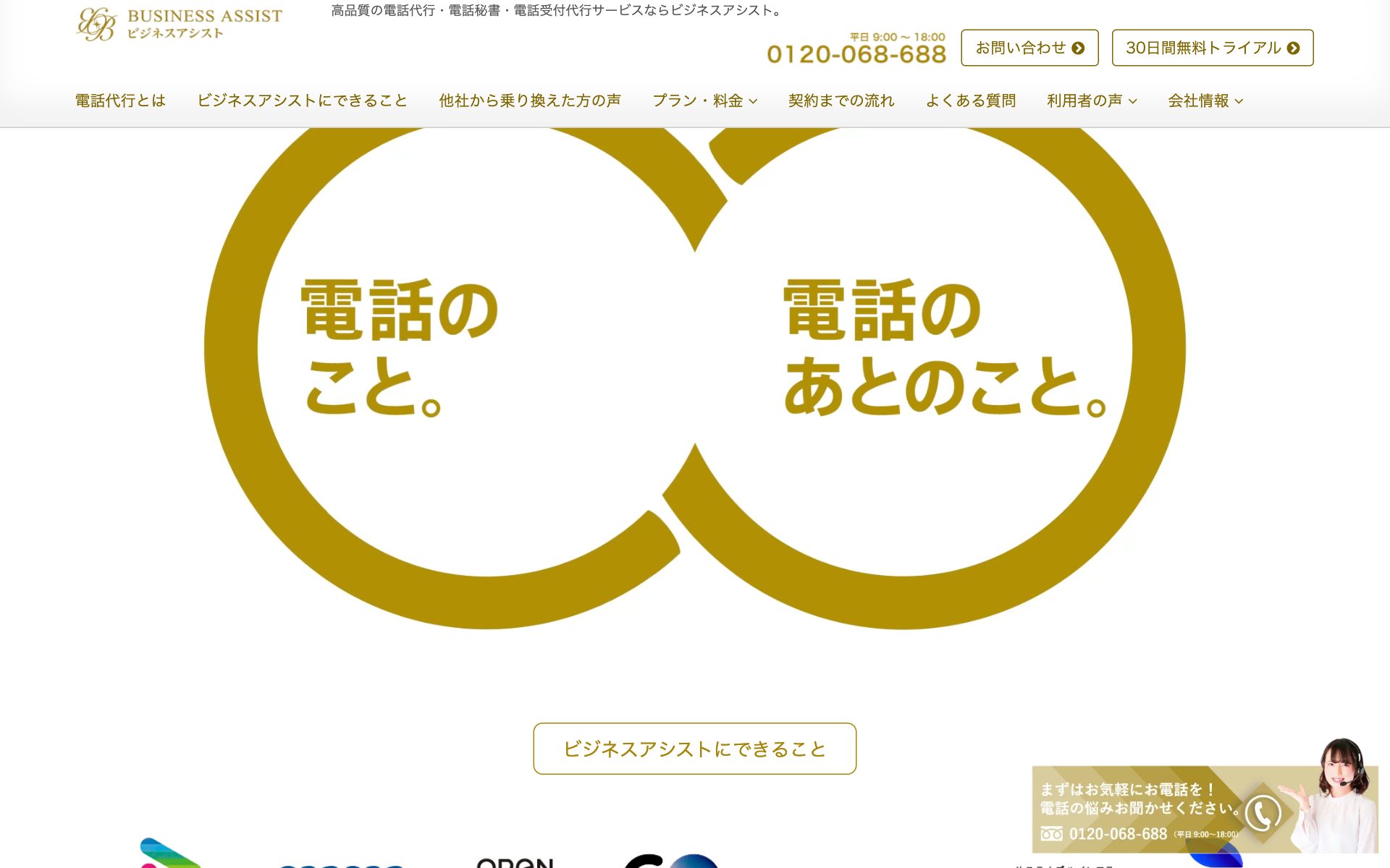 ビジネスアシストの公式サイト