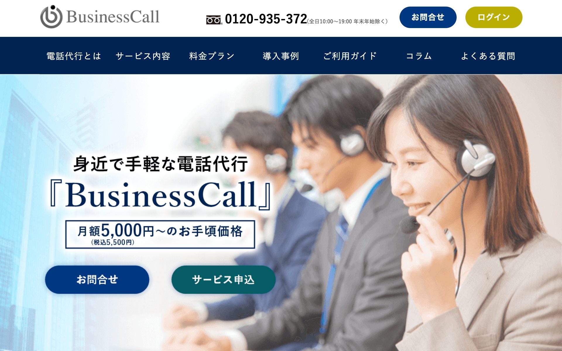 BusinessCall（ビジネスコール）の公式サイト