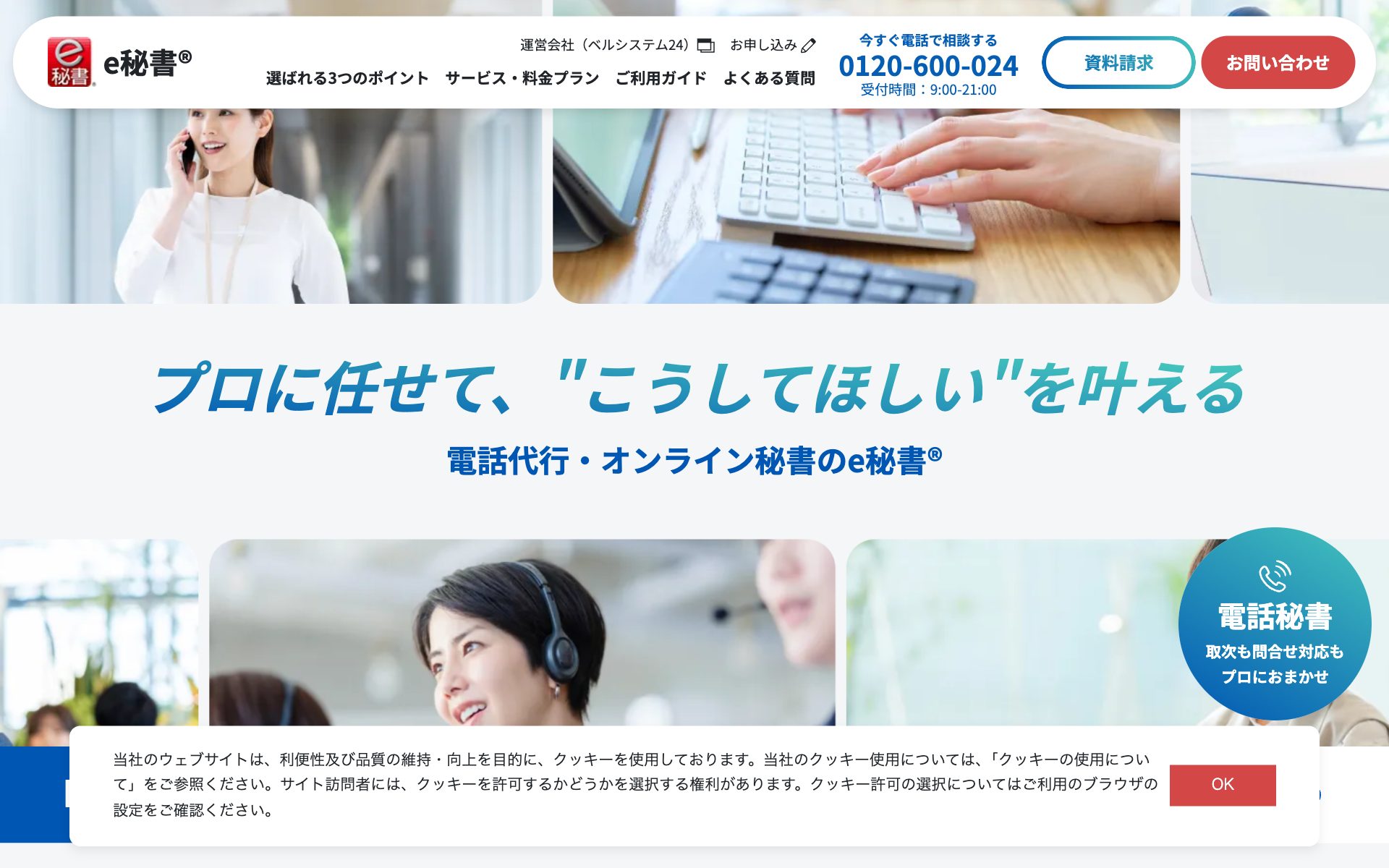 e秘書(ベルシステム24)の公式サイト